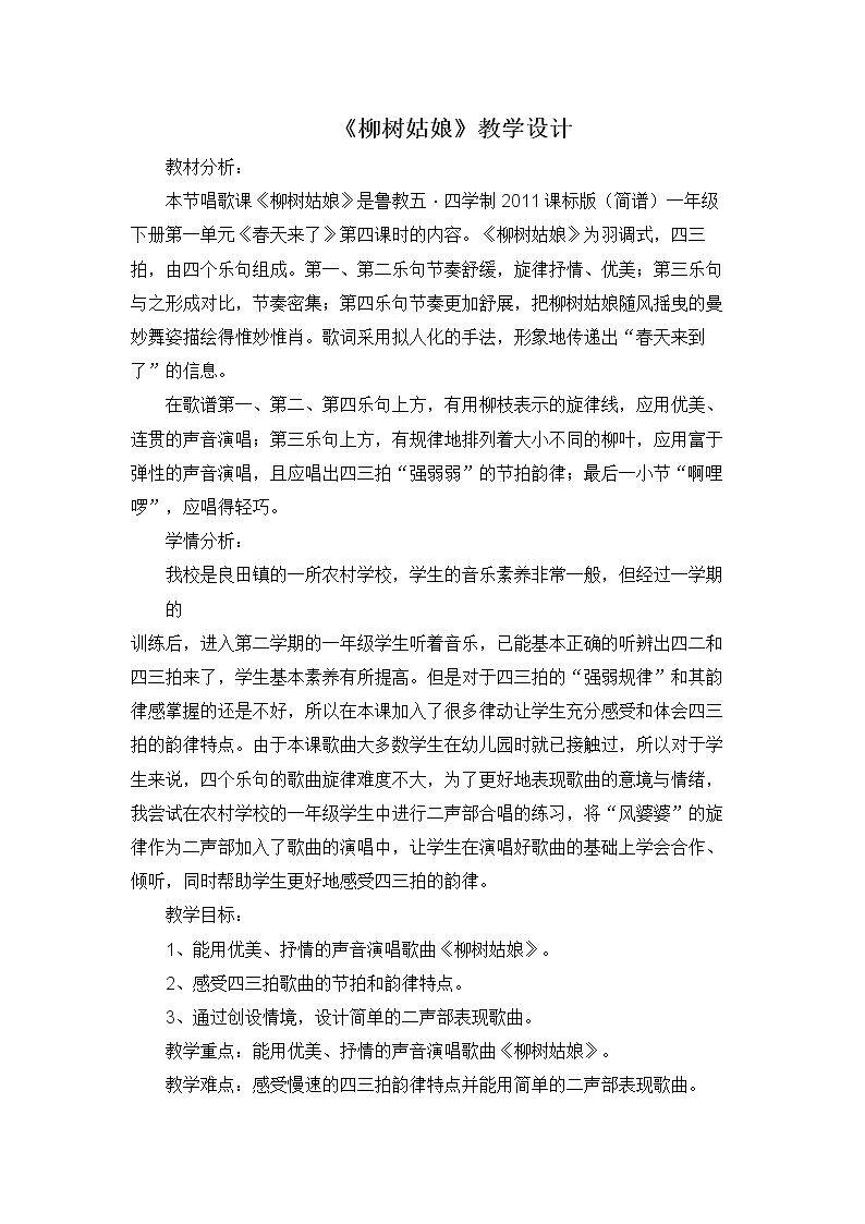 唱歌　柳树姑娘