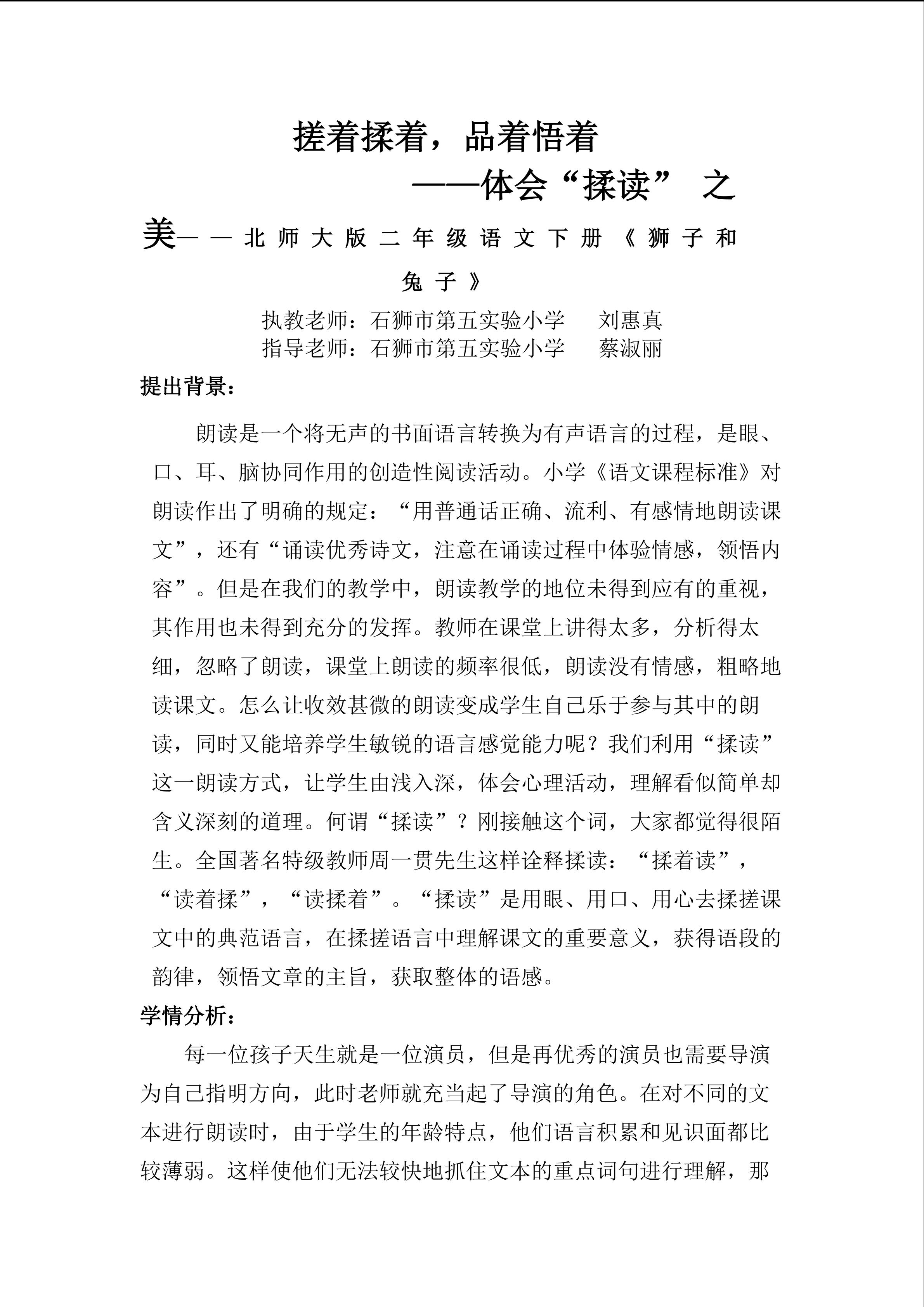 北师大版二年级语文下册《狮子和兔子》教学设计