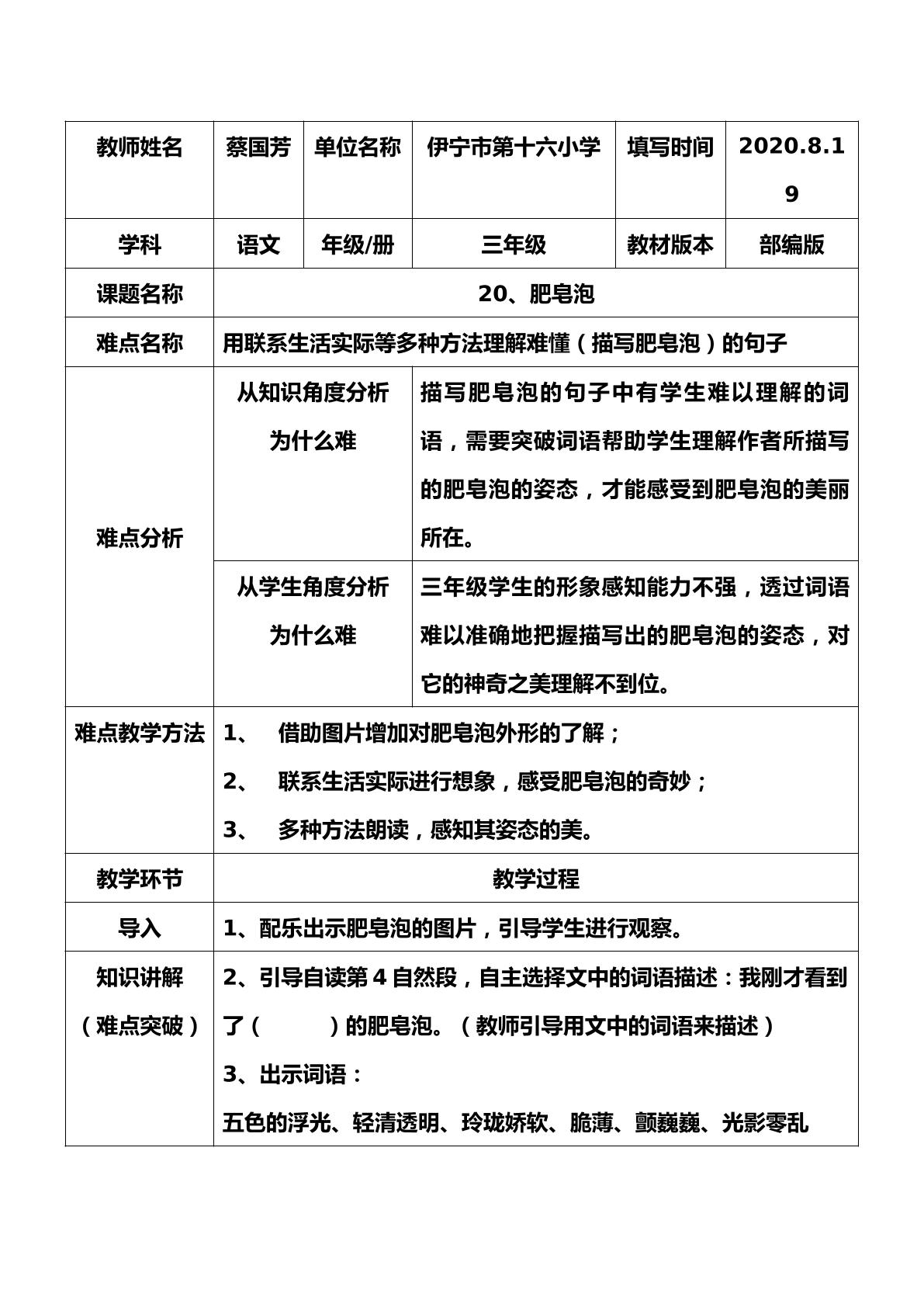 三年级下册20  肥皂泡