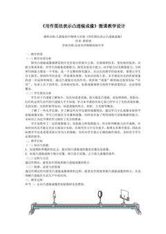 用作图法表示凸透镜成像