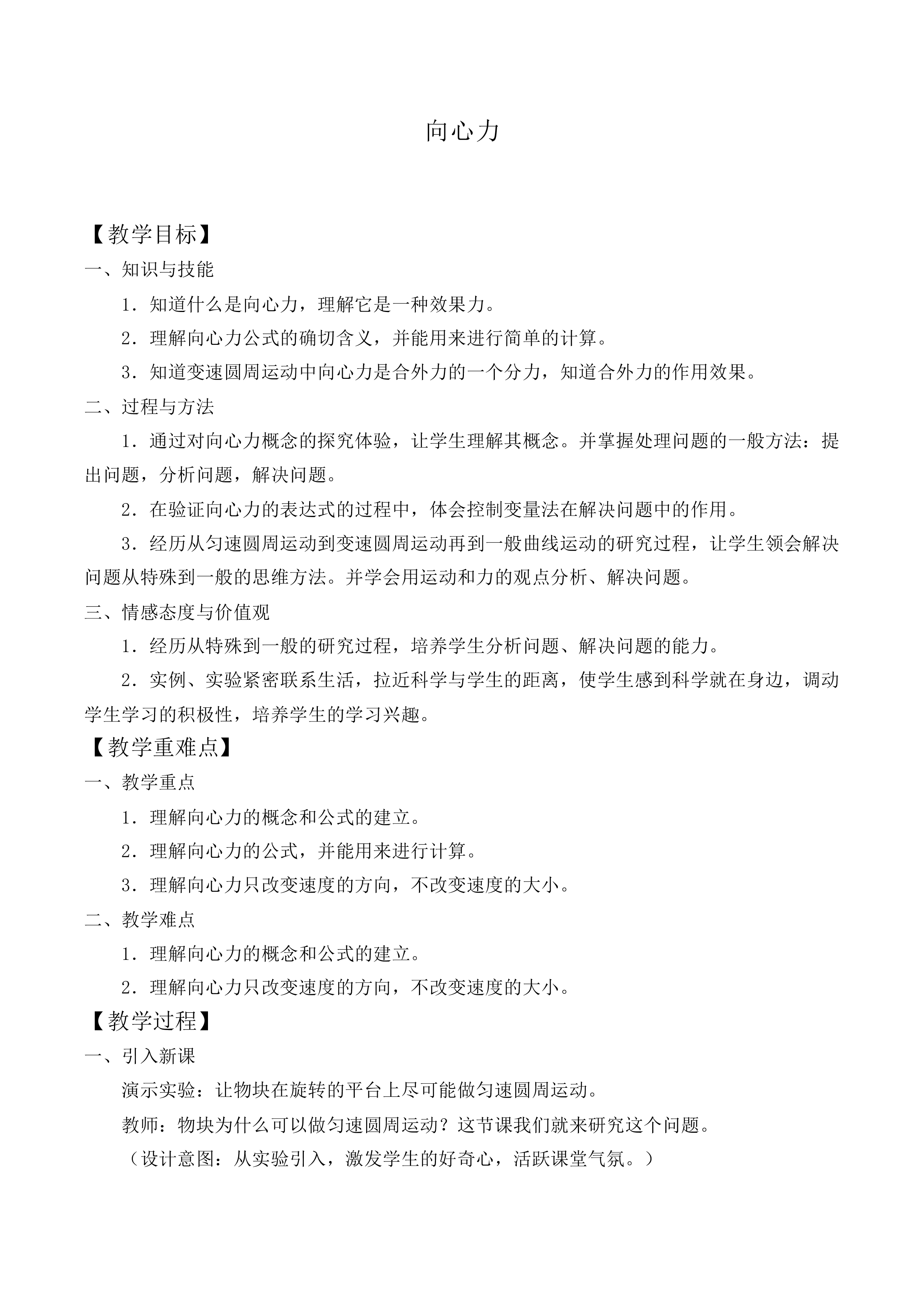 向心力_教案10