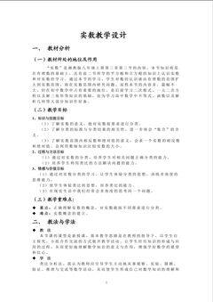 实数教学设计
