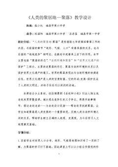 第三节 人类的聚�…