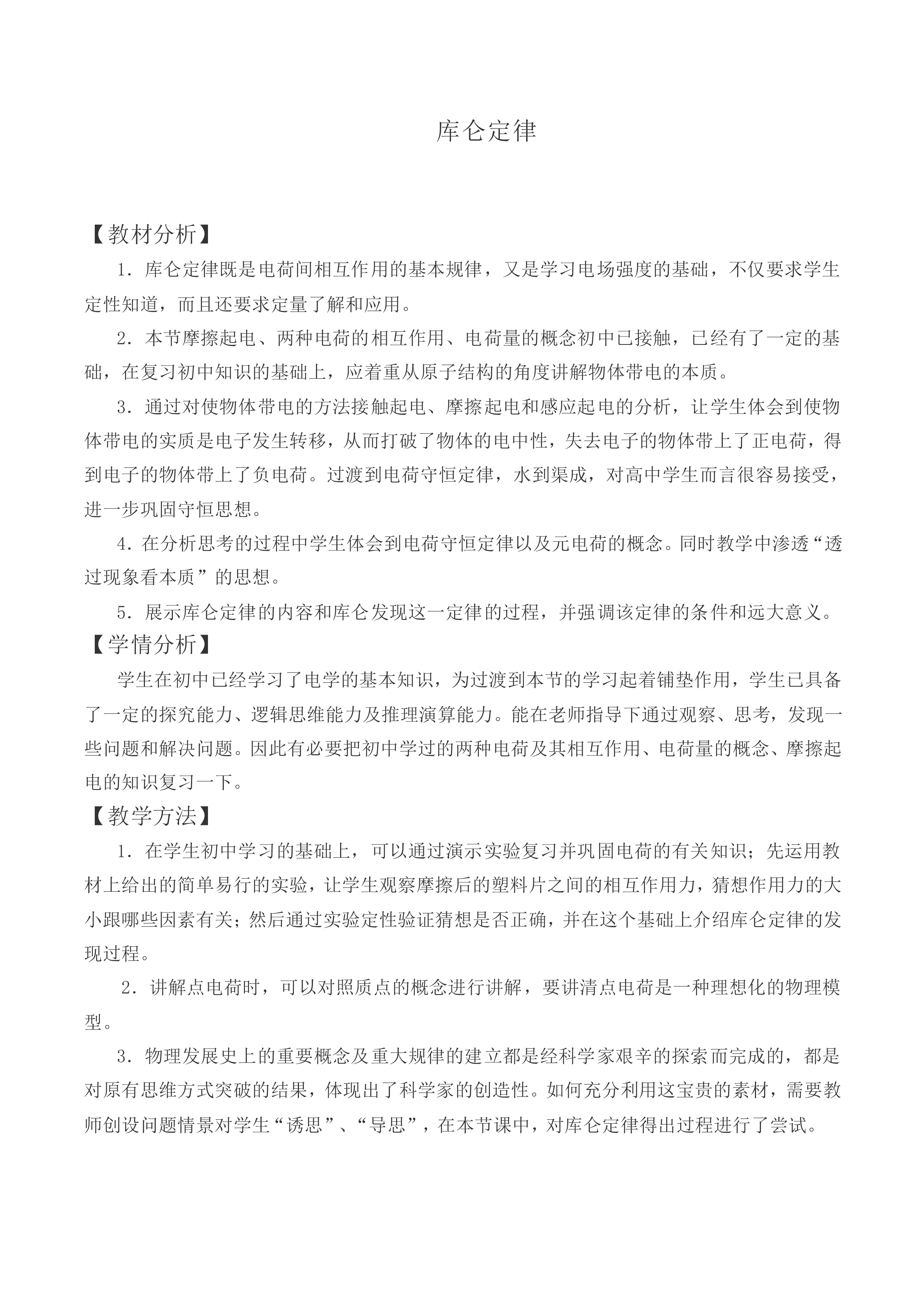 库仑定律_教案7