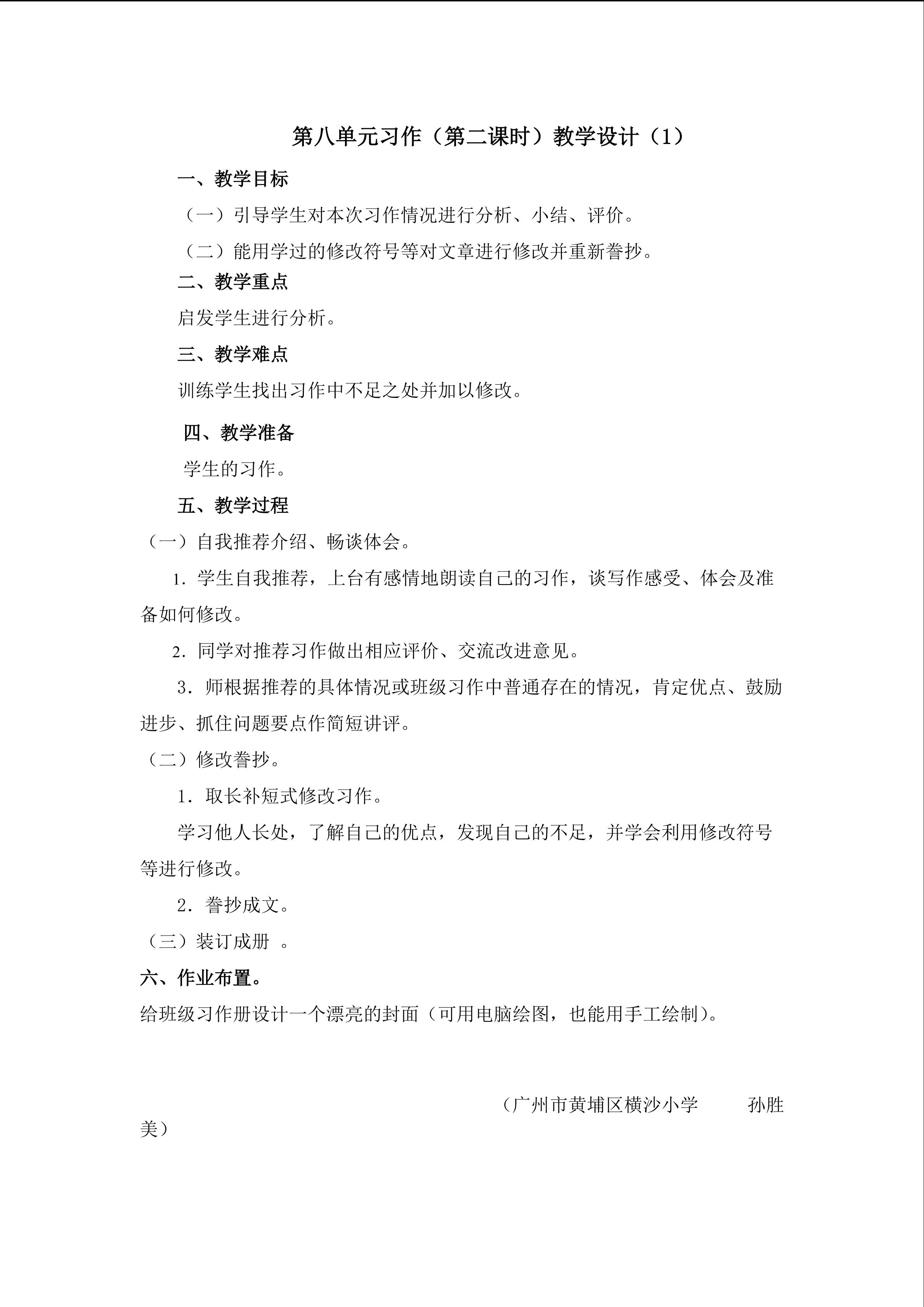 3.第八单元习作（第二课时）教学设计1