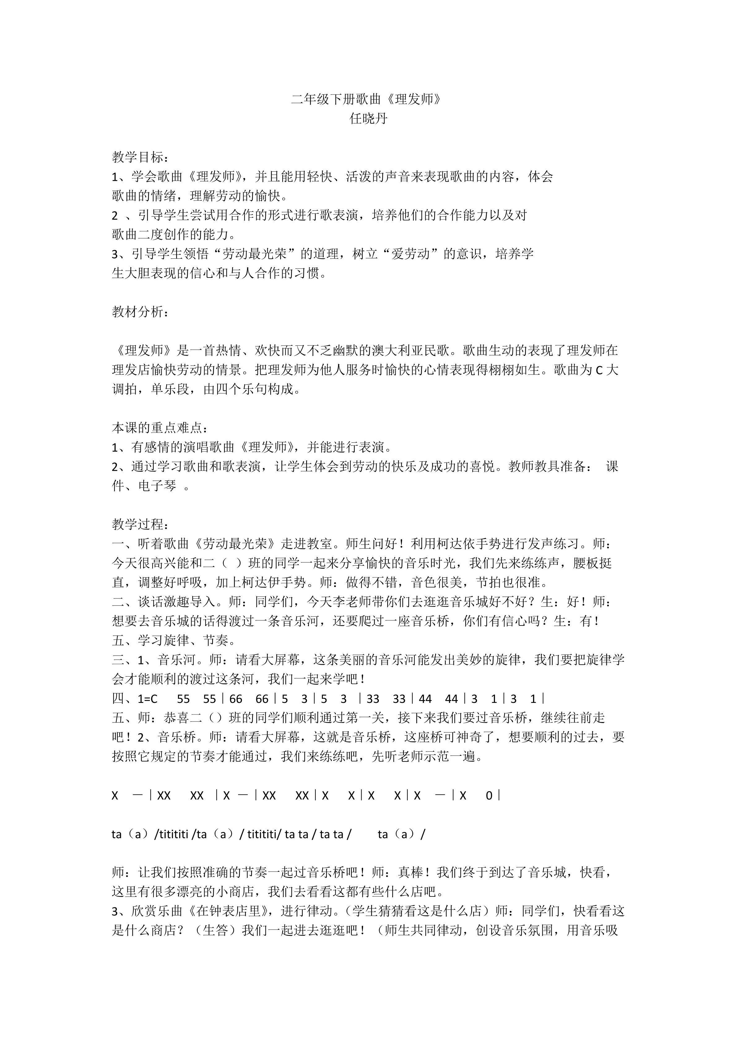 任晓丹理发师教案