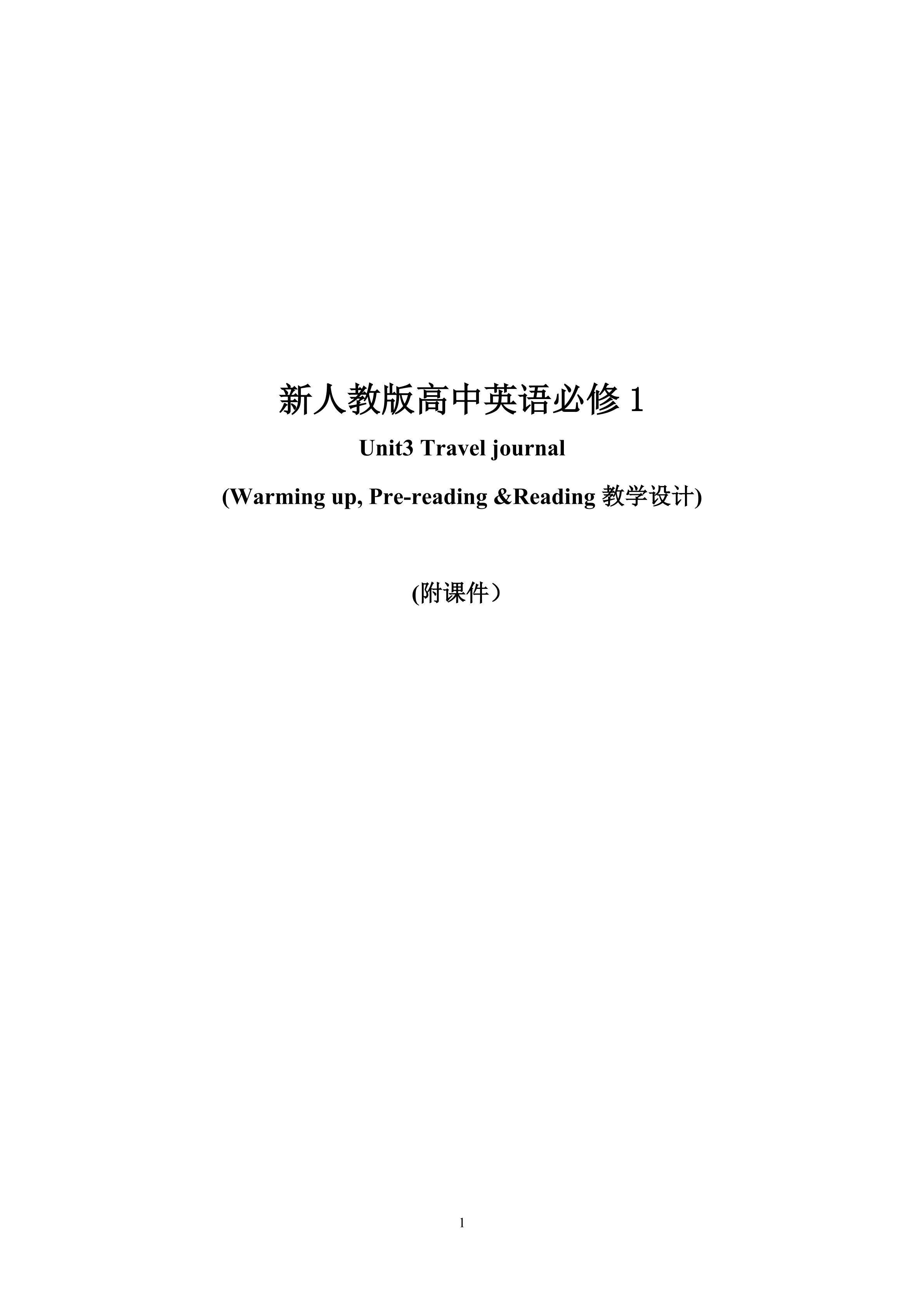 《Journey down the Mekong》 reading 课堂设计