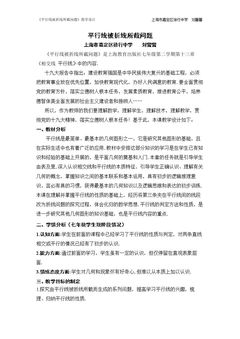 探究活动 平行线被折线所截问题