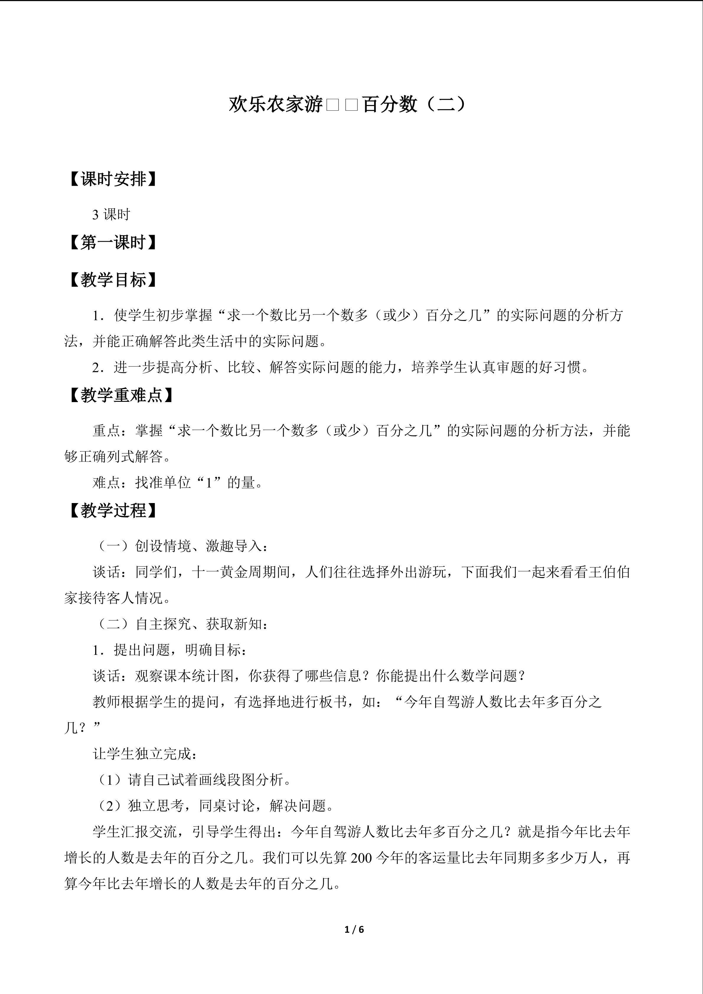 欢乐农家游——百分数（二）_教案1