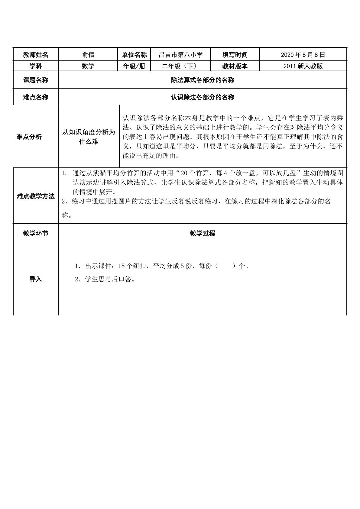 除法算式各部分的名称