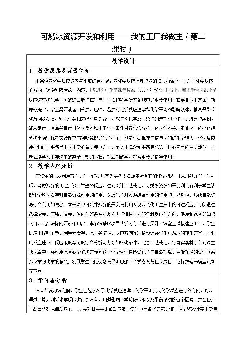 本章自我评价