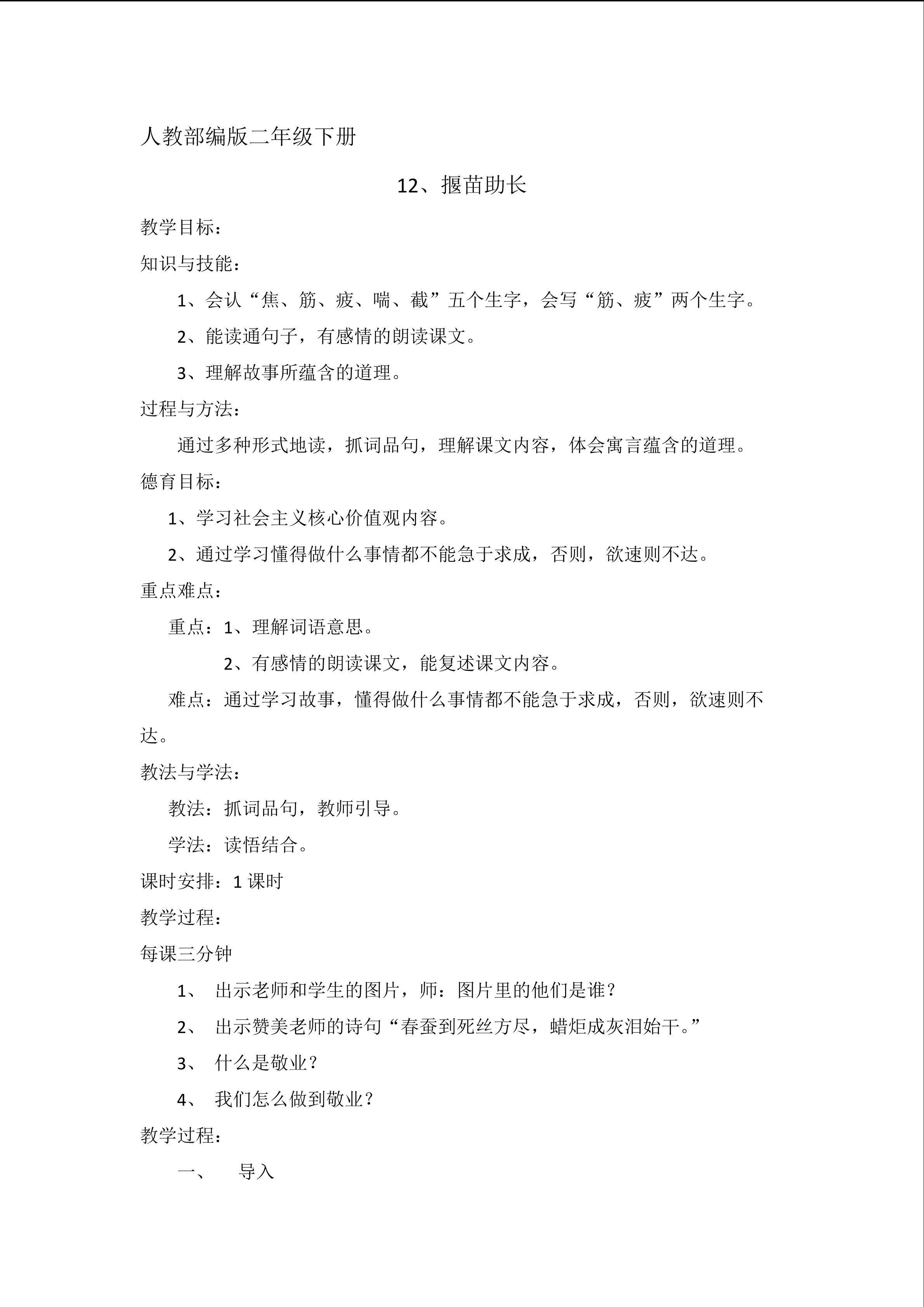 《揠苗助长》教学设计