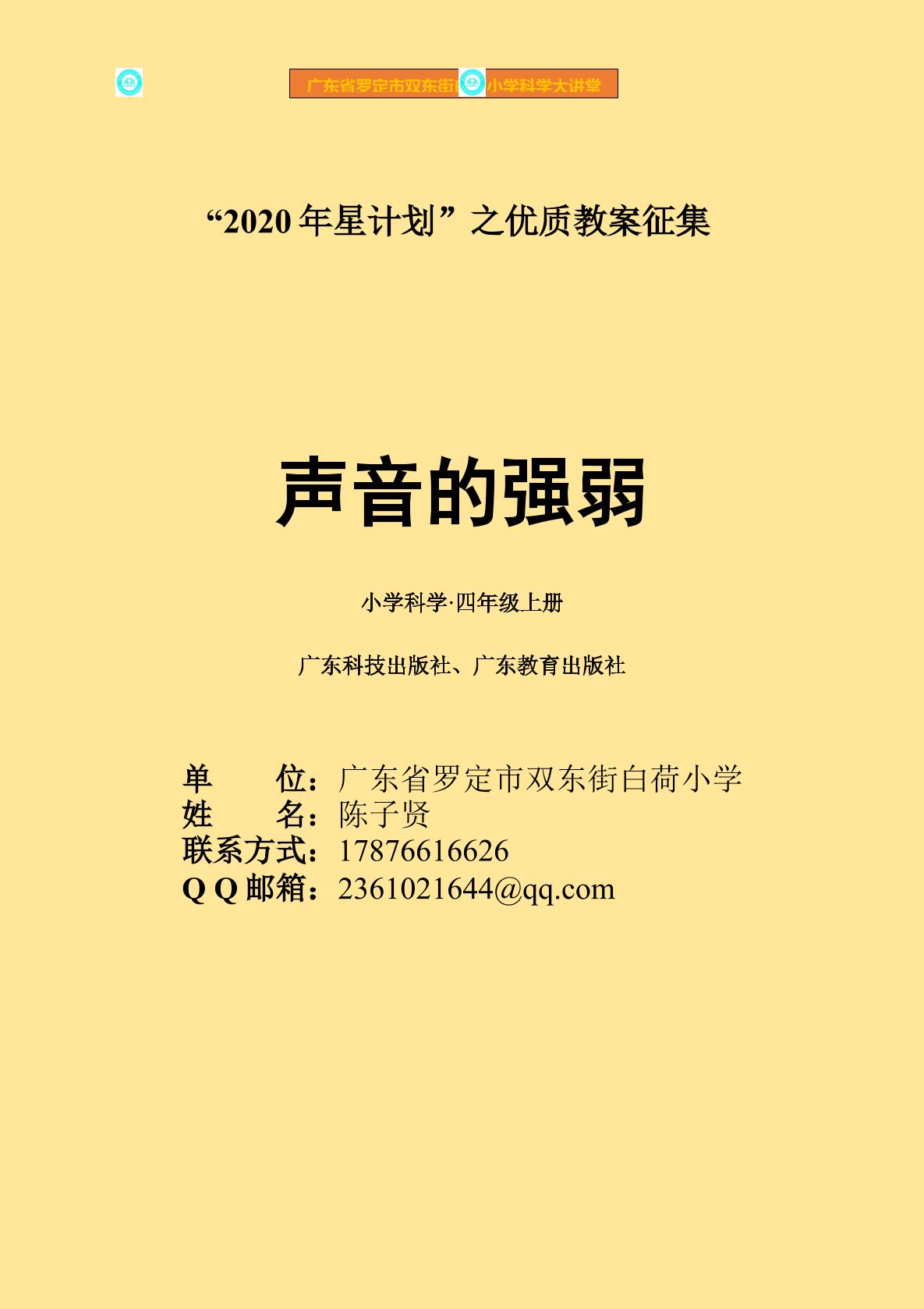 《声音的强弱》