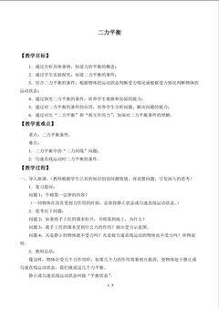 二力平衡_教案1