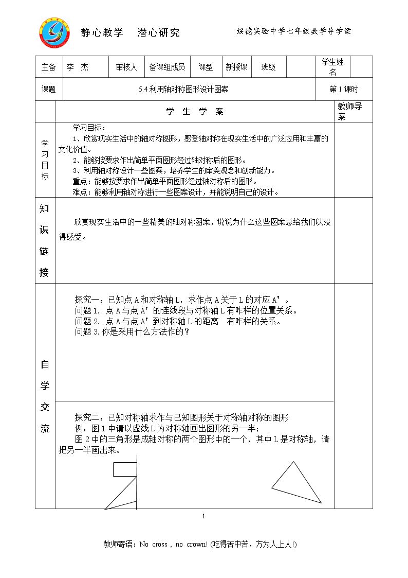 4 利用轴对称进行设计