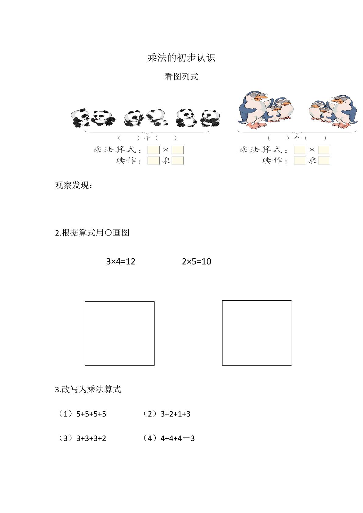 认识乘法算式