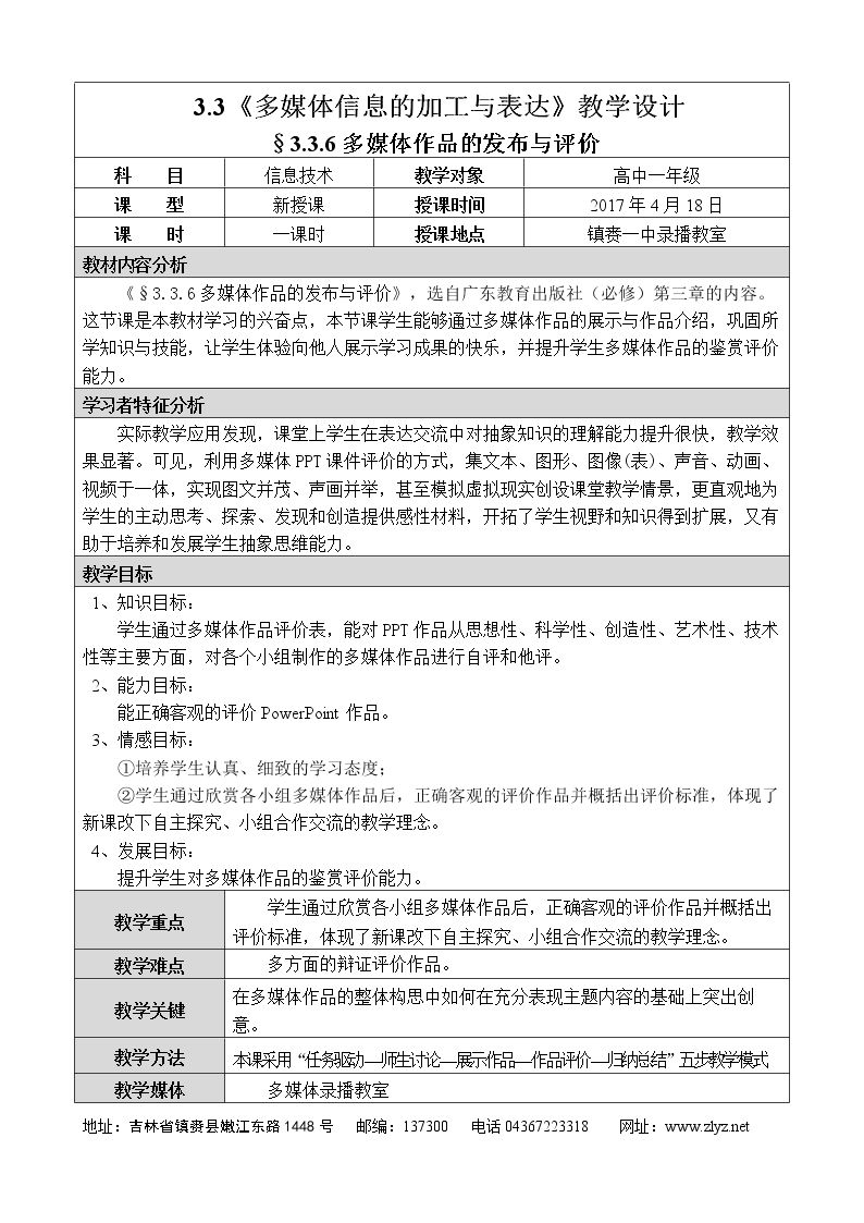 3.3.6 作品的发布与评价