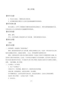 网上呼救_教案1