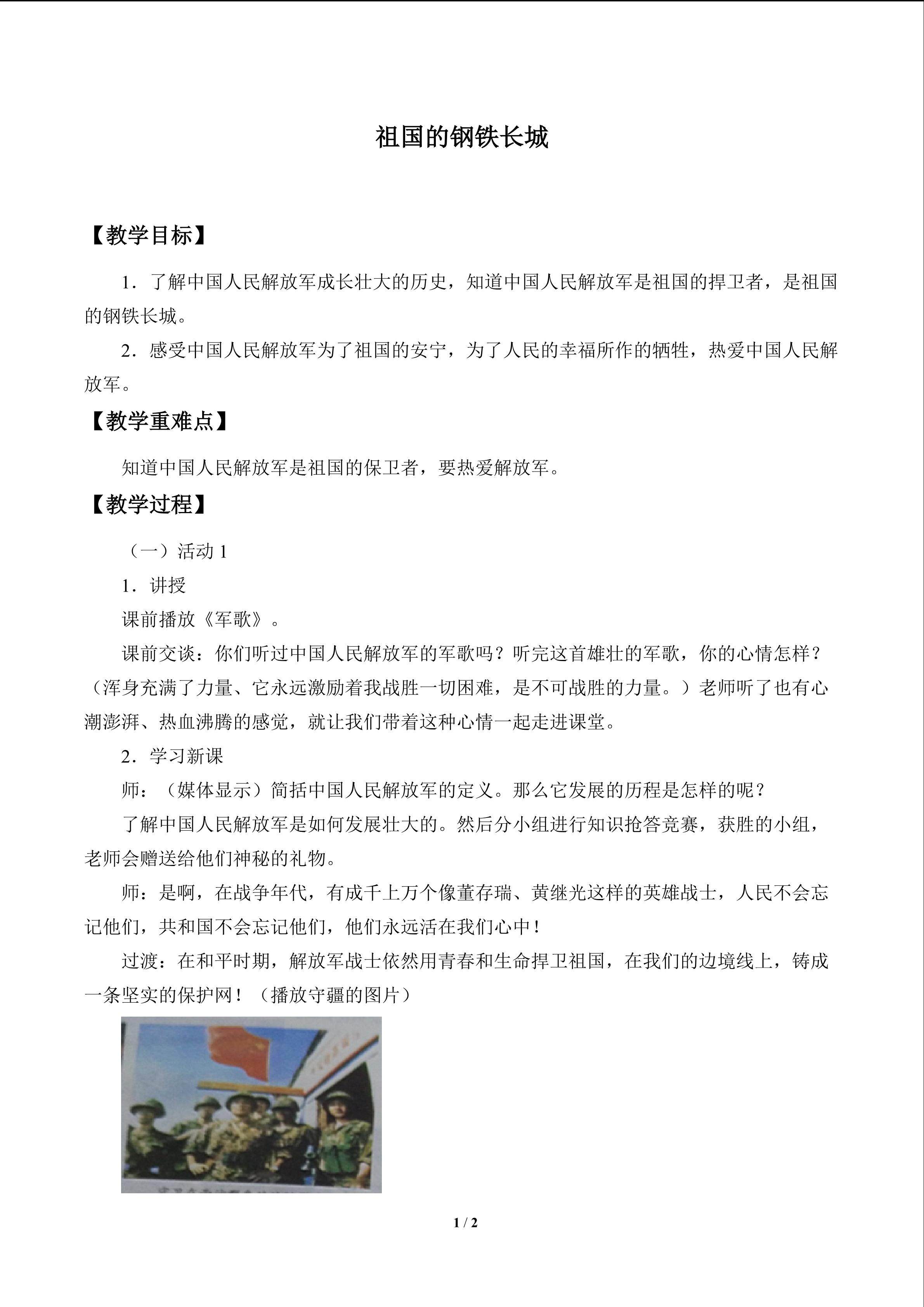 祖国的钢铁长城_教案1