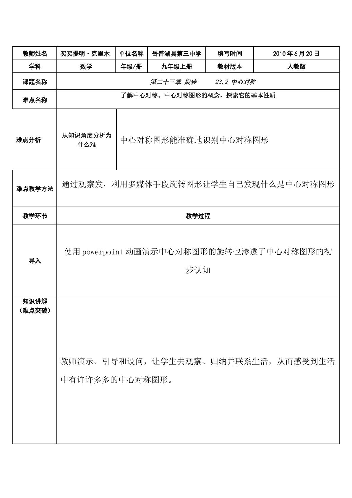 23.2 中心对称（示范课例）