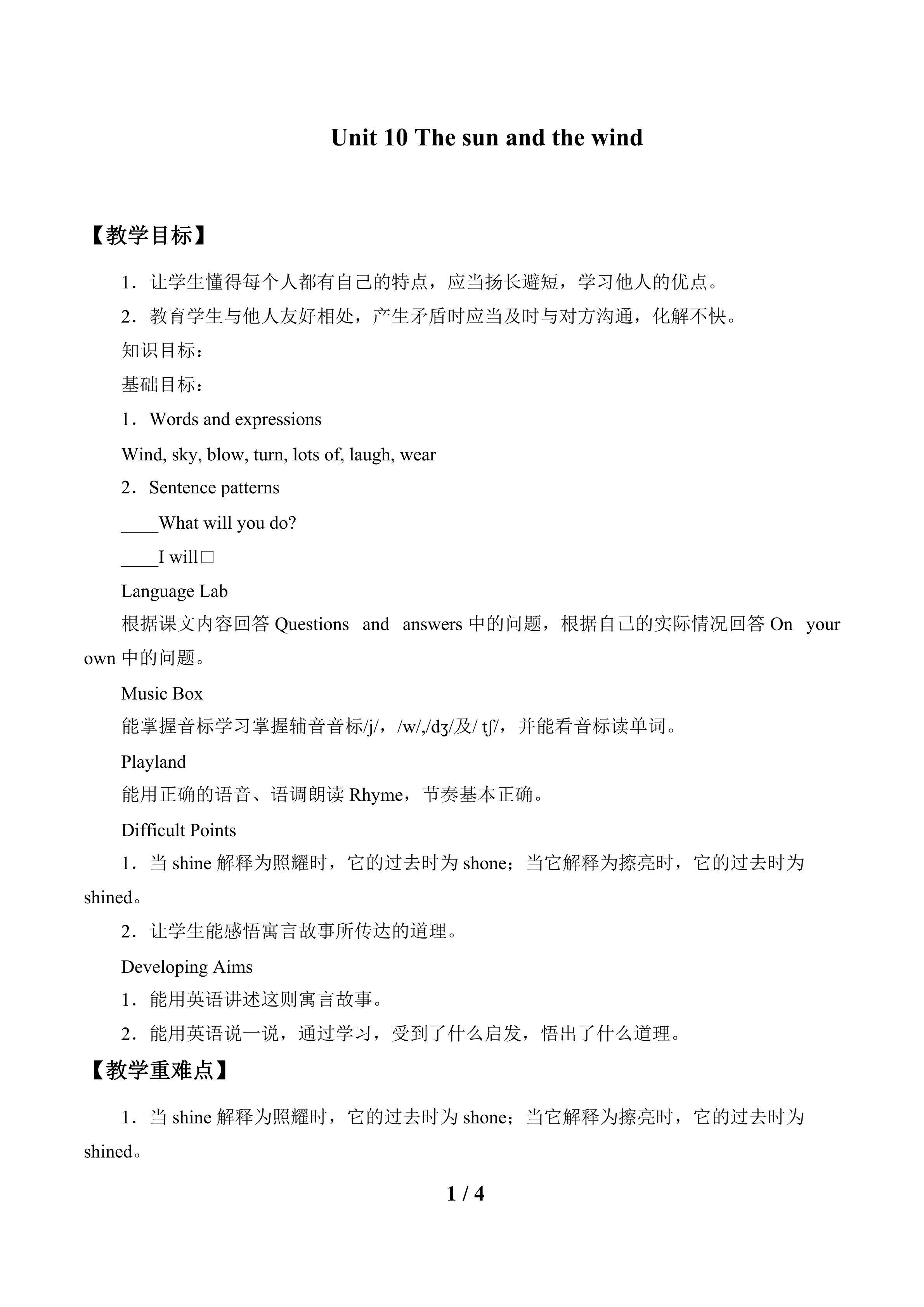 Unit 10 The sun and the wind_教案1