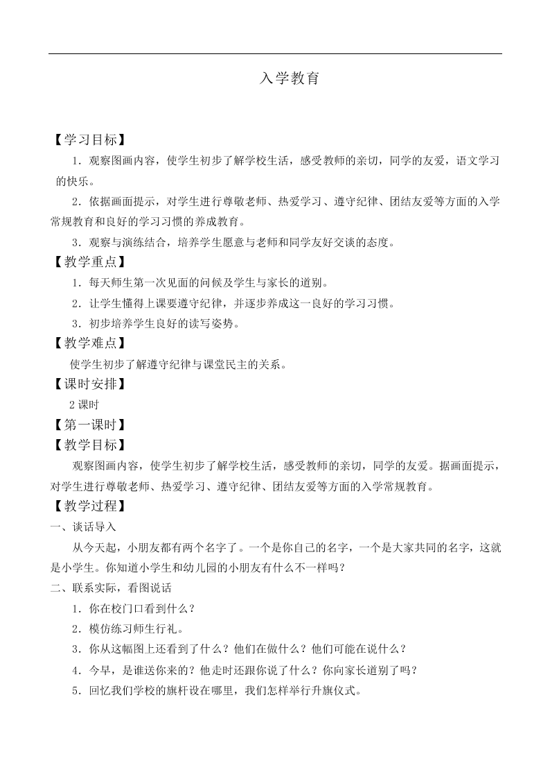 入学教育_教案8