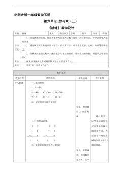 【★★★】1年级数学北师大版下册教案第6单元《跳绳》