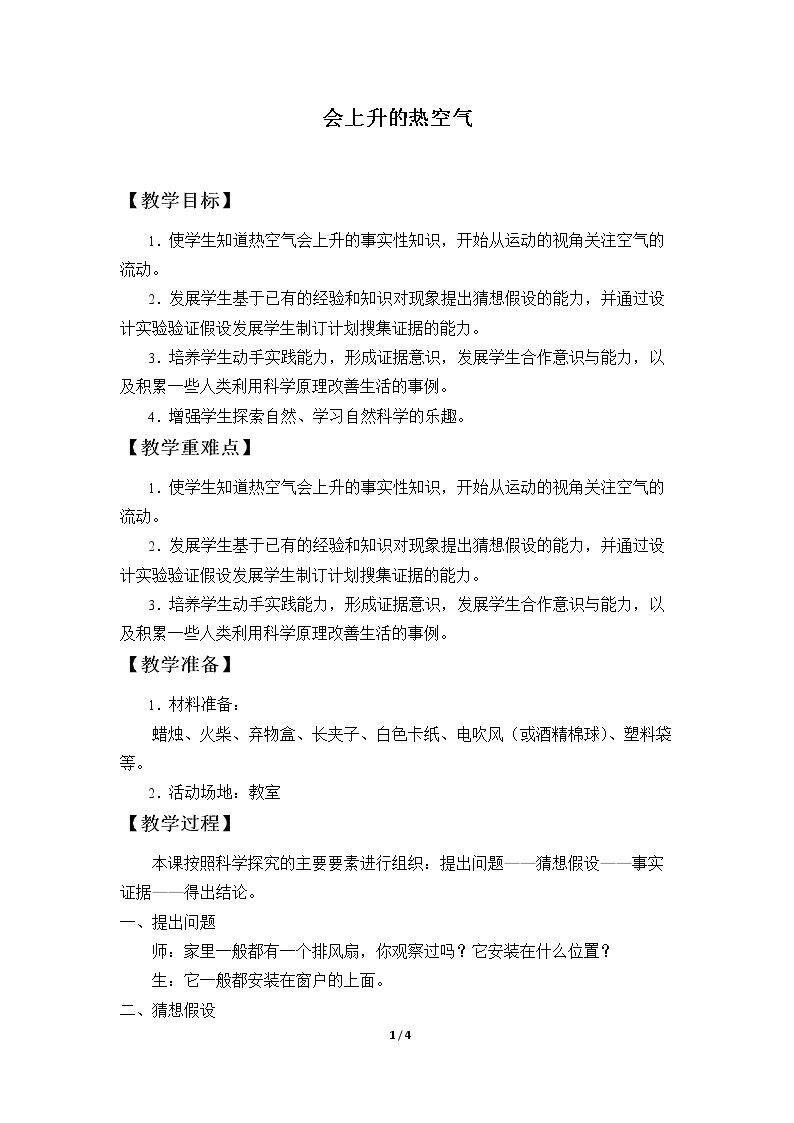 会上升的热空气