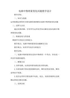 电路中物理量变化问题