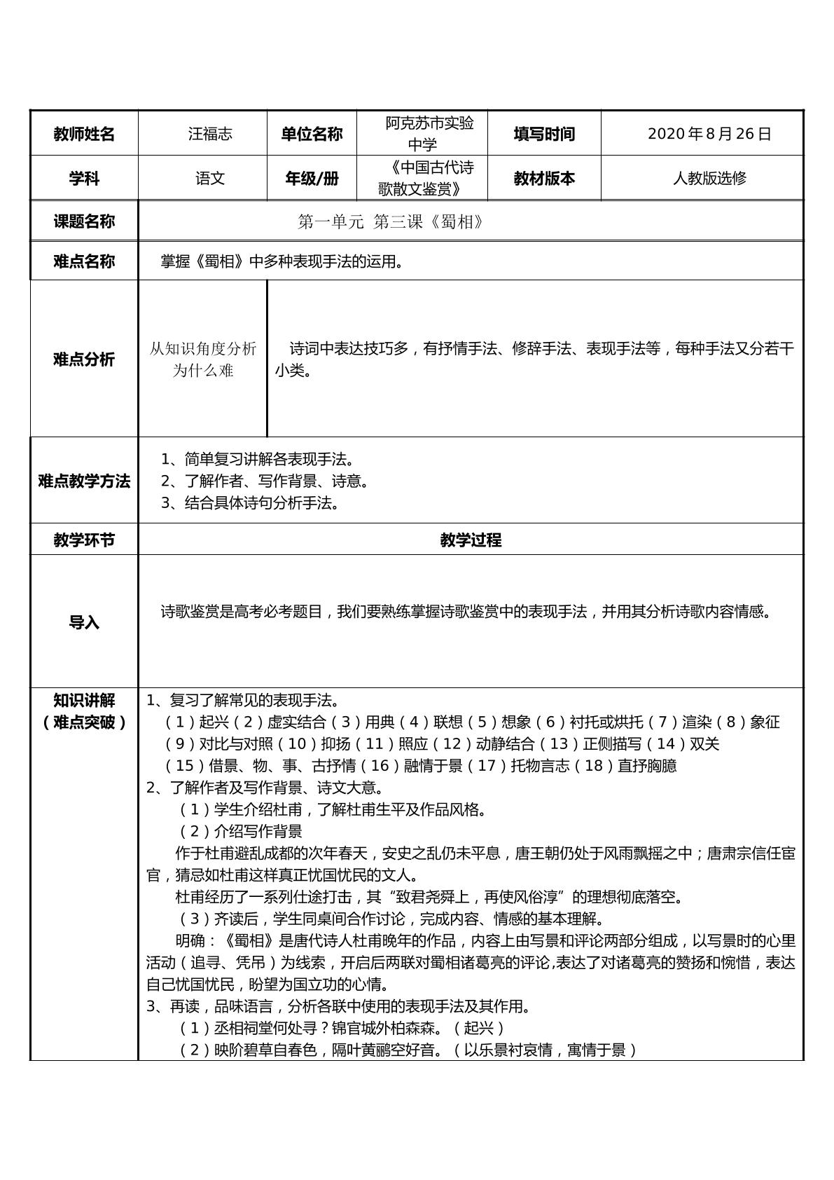 蜀相 微课