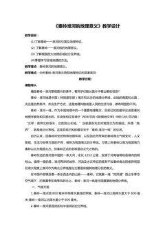 秦岭淮河的地理意义