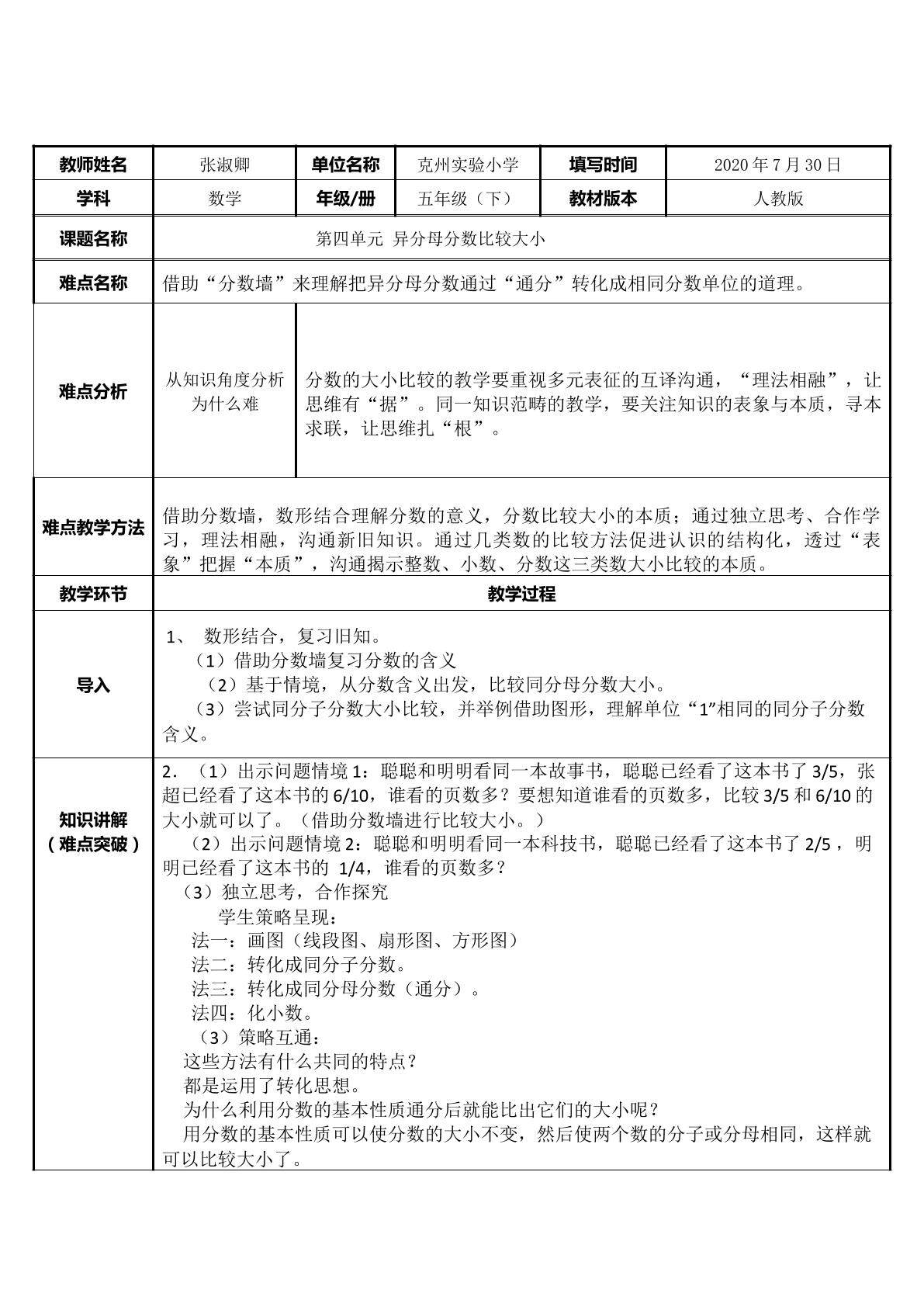 玩转分数墙，异分母分数的比较大小