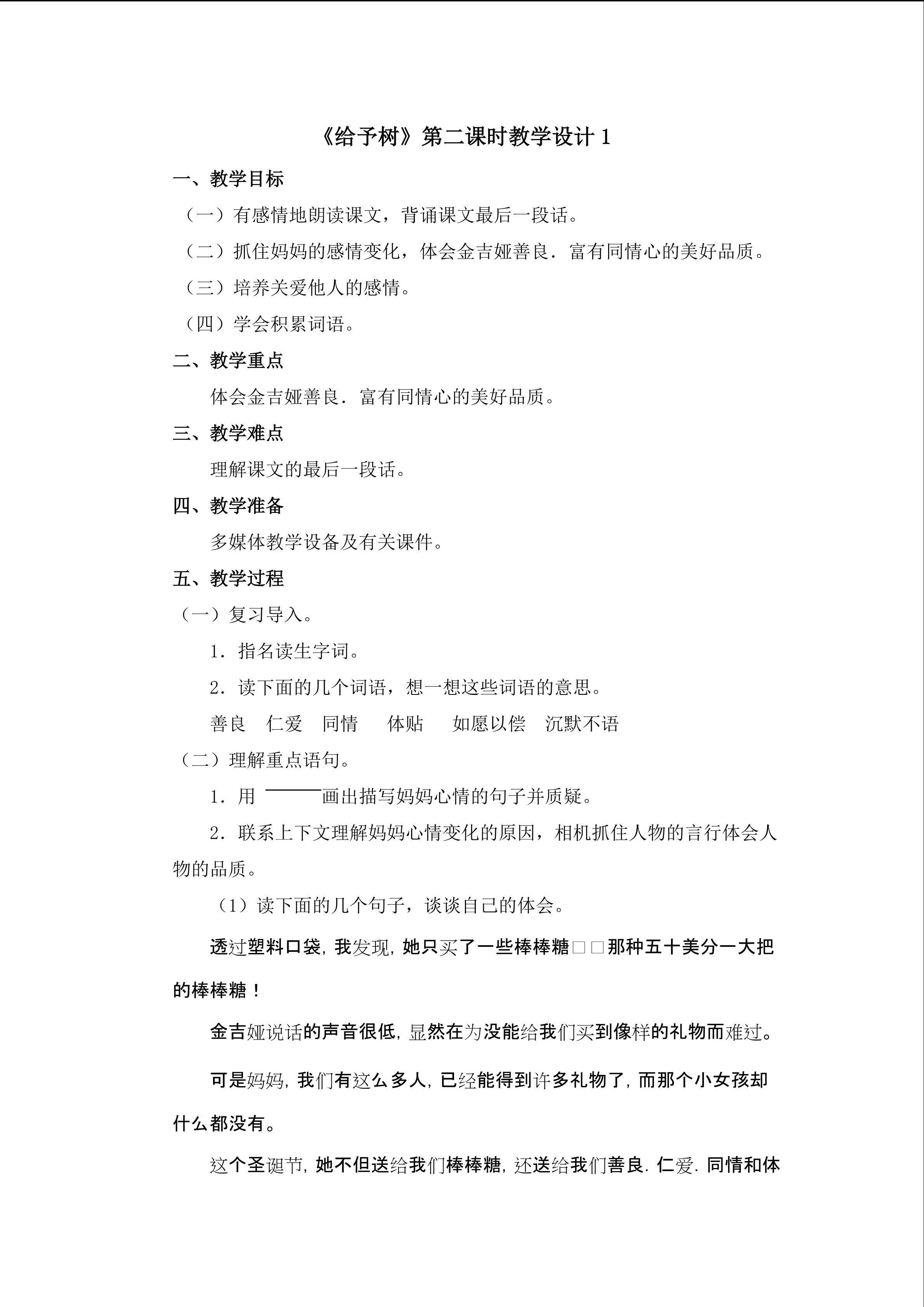 《给予树》第二课时教学设计1