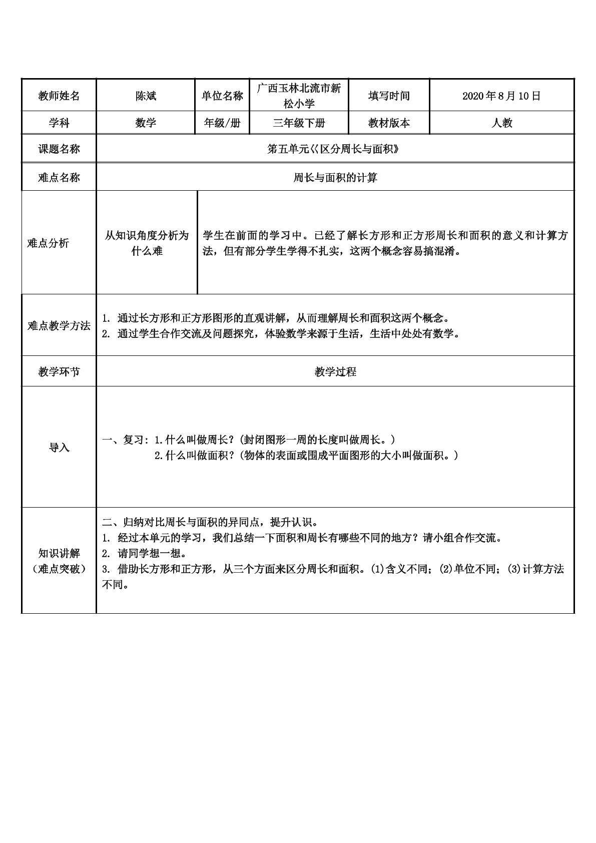 区分周长和面积