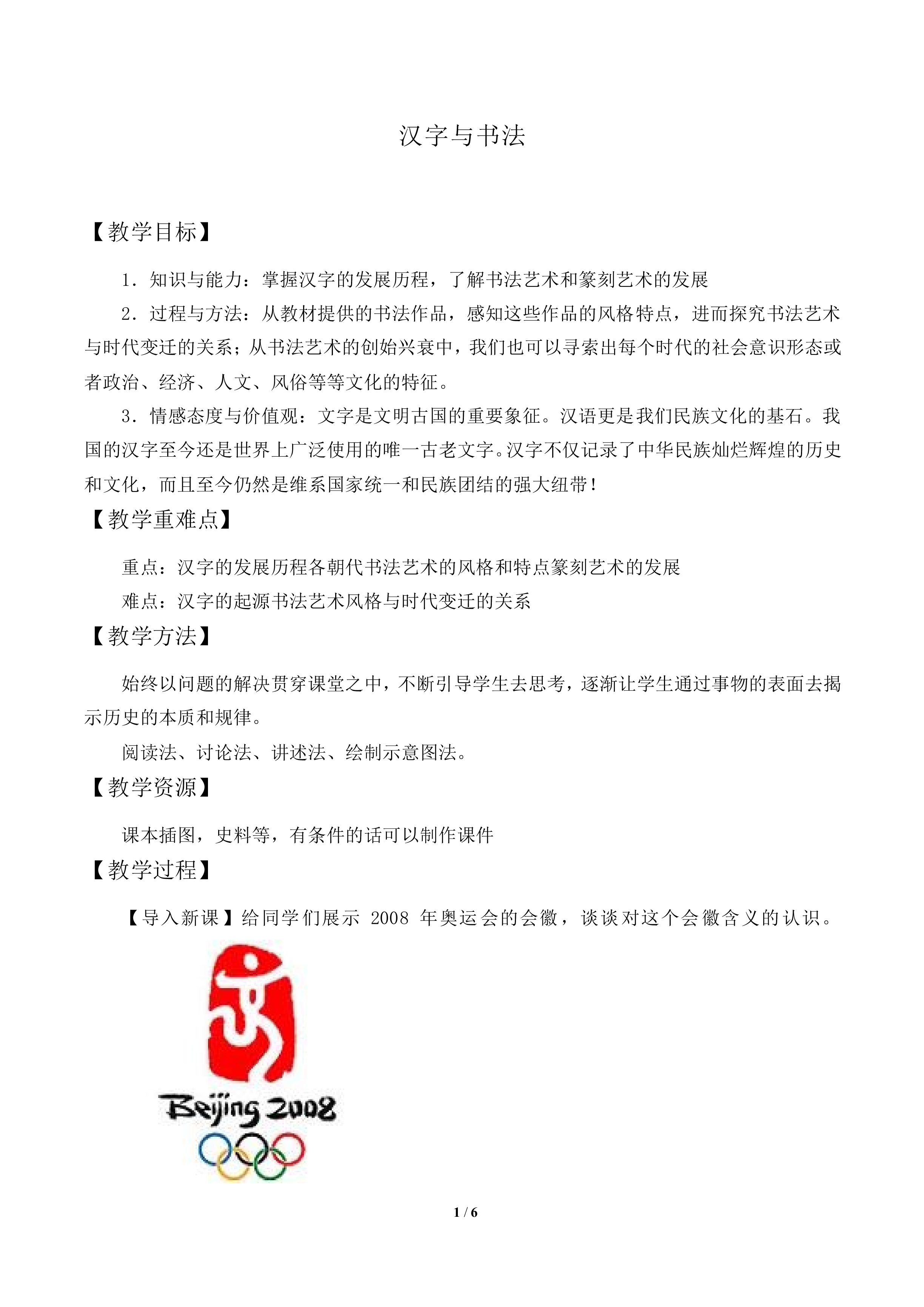 汉字与书法_教案1