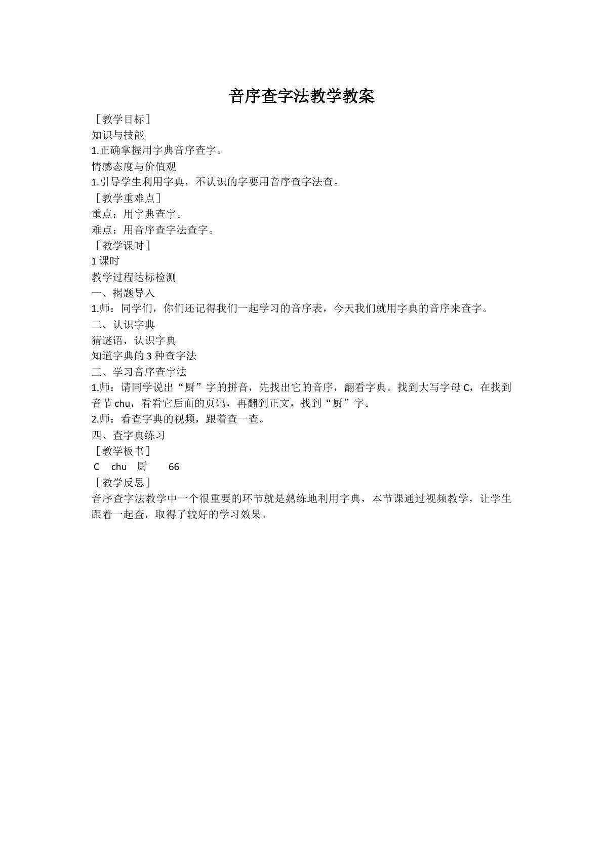 音序查字法教学