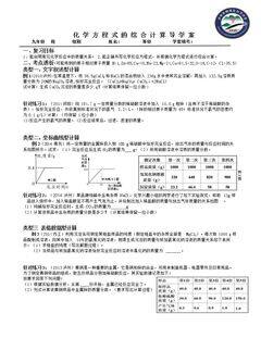 第三节 化学反应中的有关计算