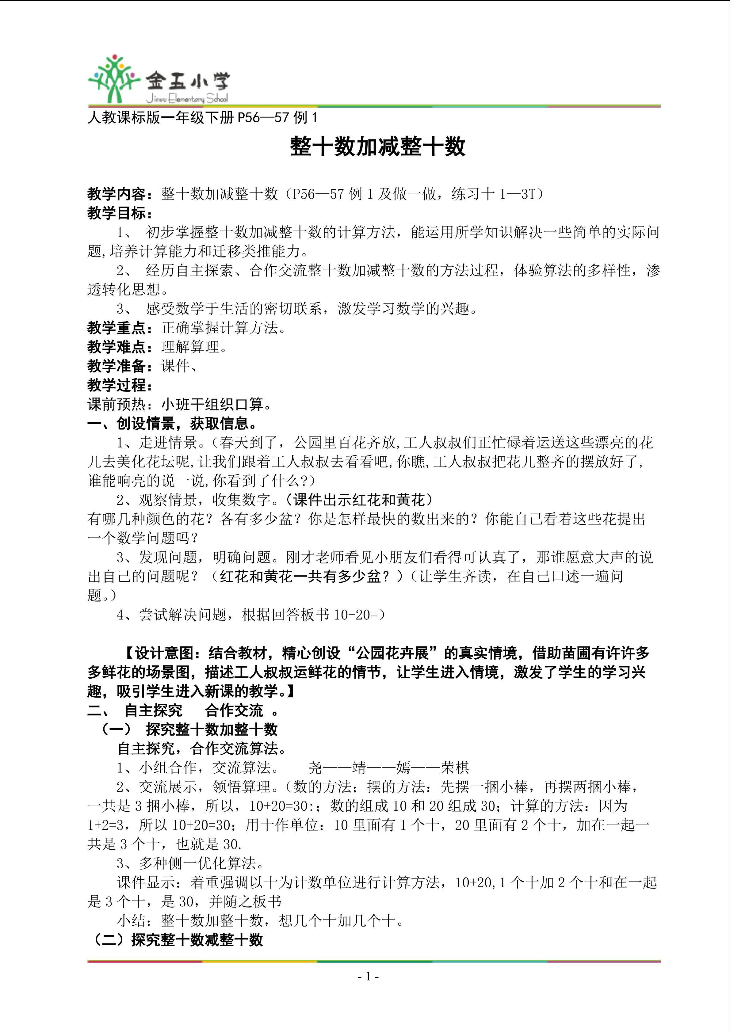 整十数加减整十数