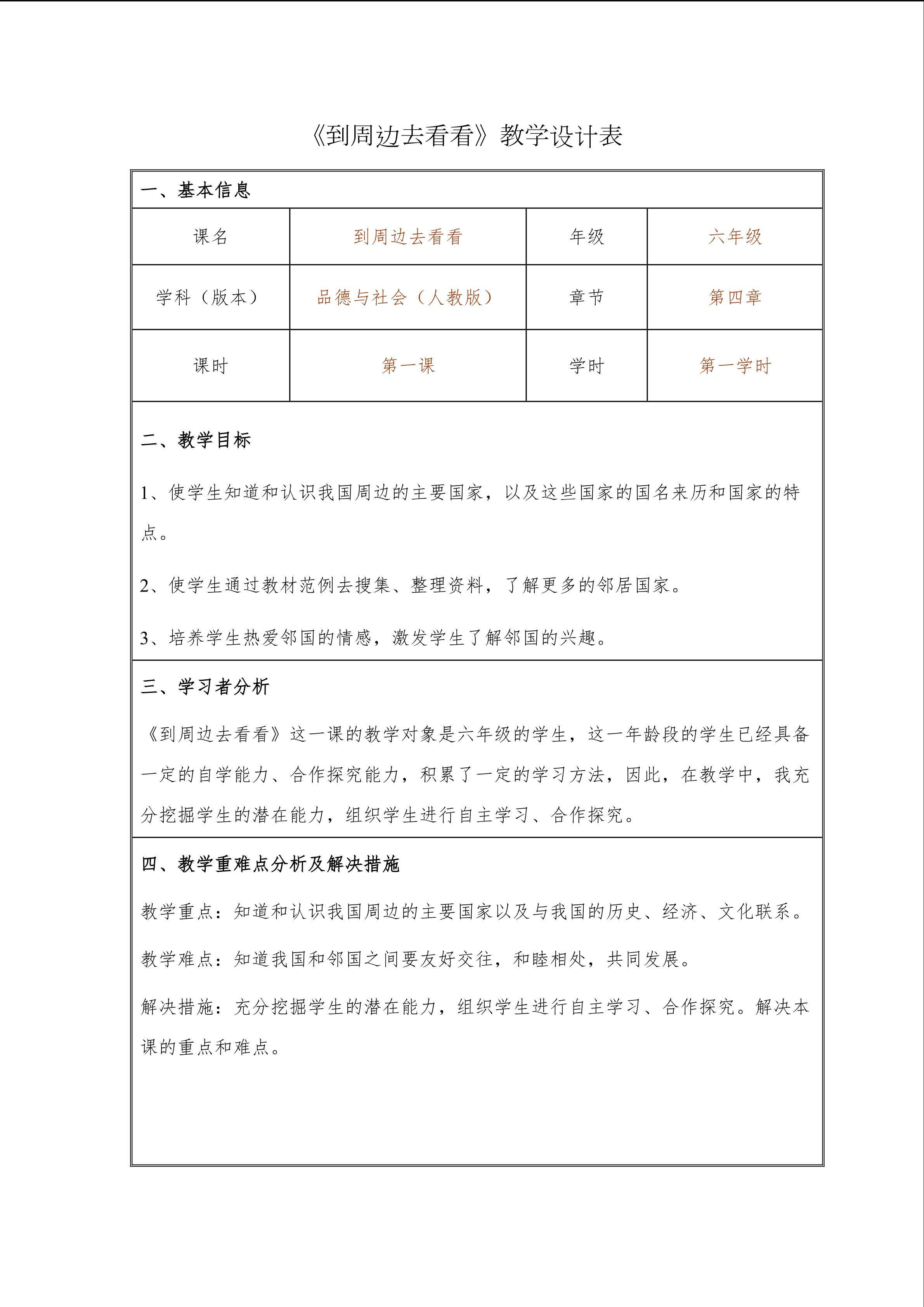 到周边去看看
