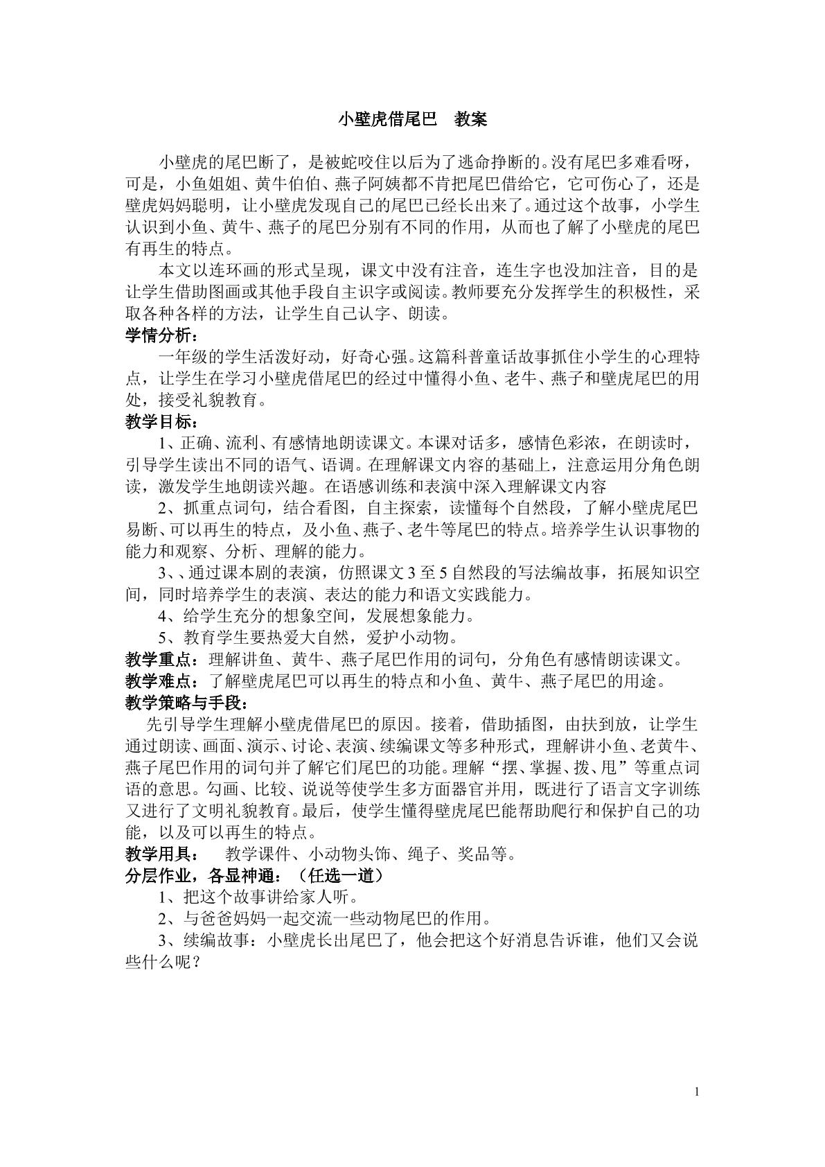 小壁虎借尾巴