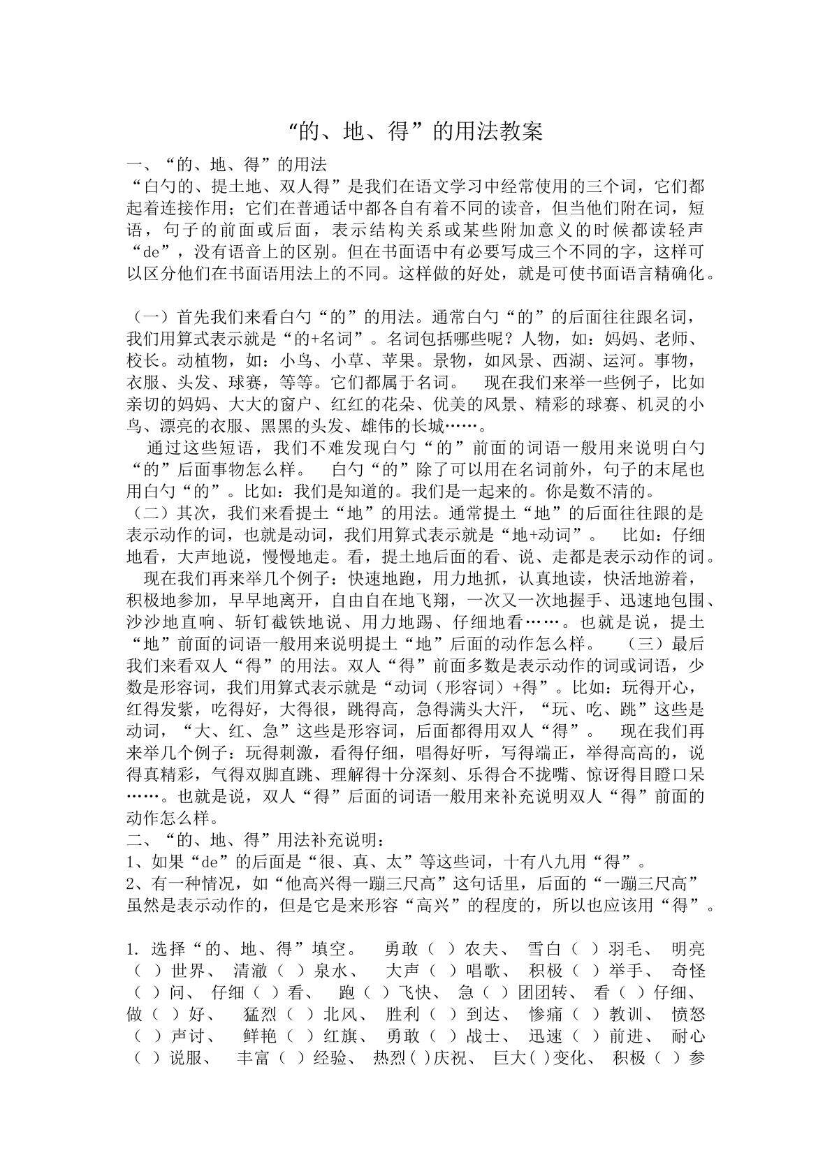 的、地、得的用法