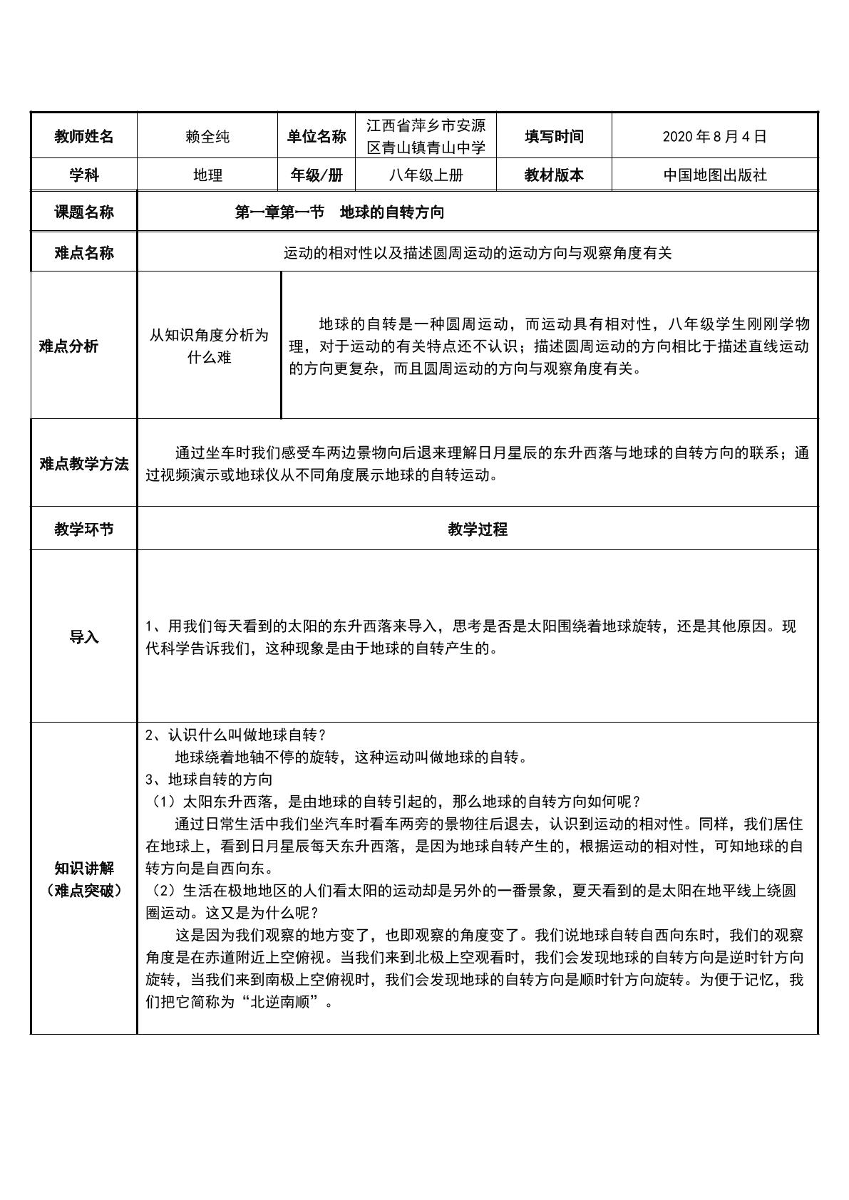 地球的自转方向