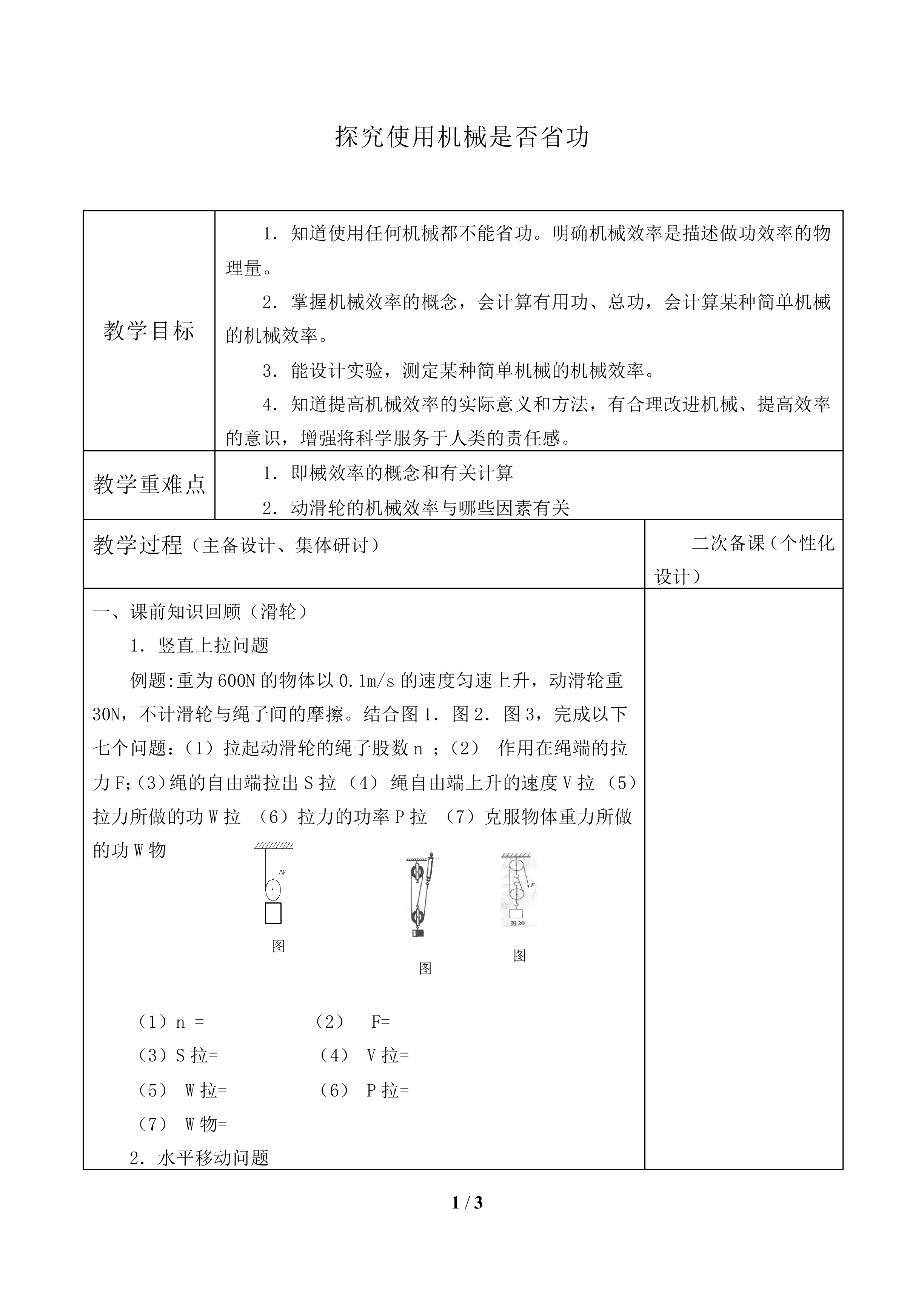 探究——使用机械是否省功_教案1