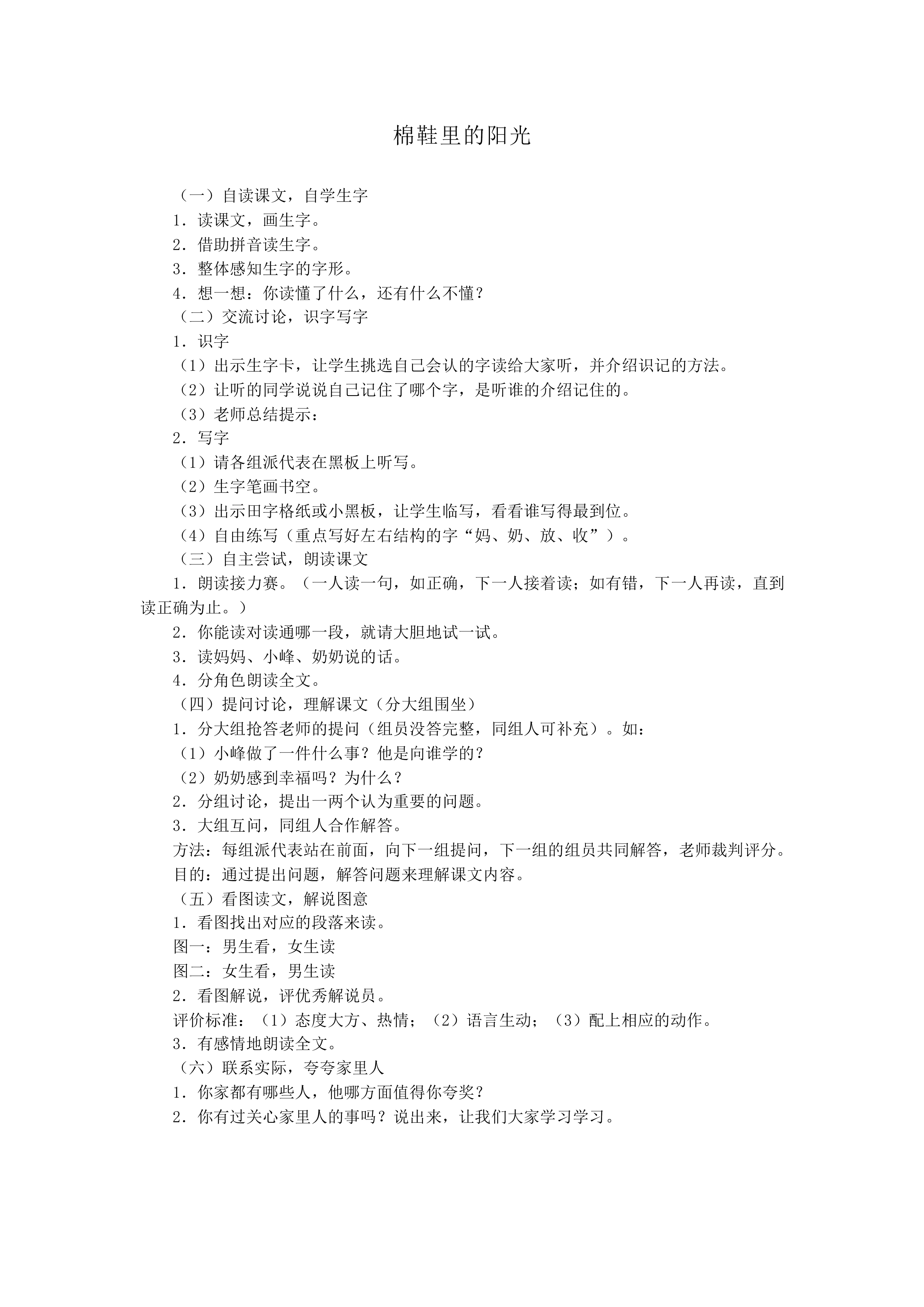棉鞋里的阳光 _教案1
