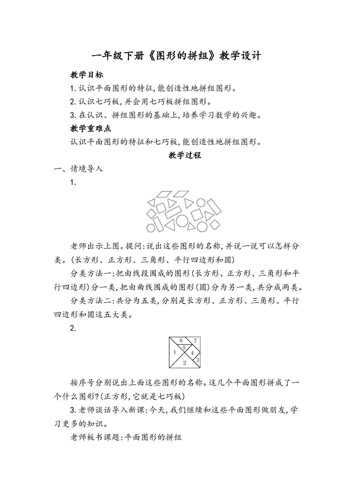 图形的排列规律