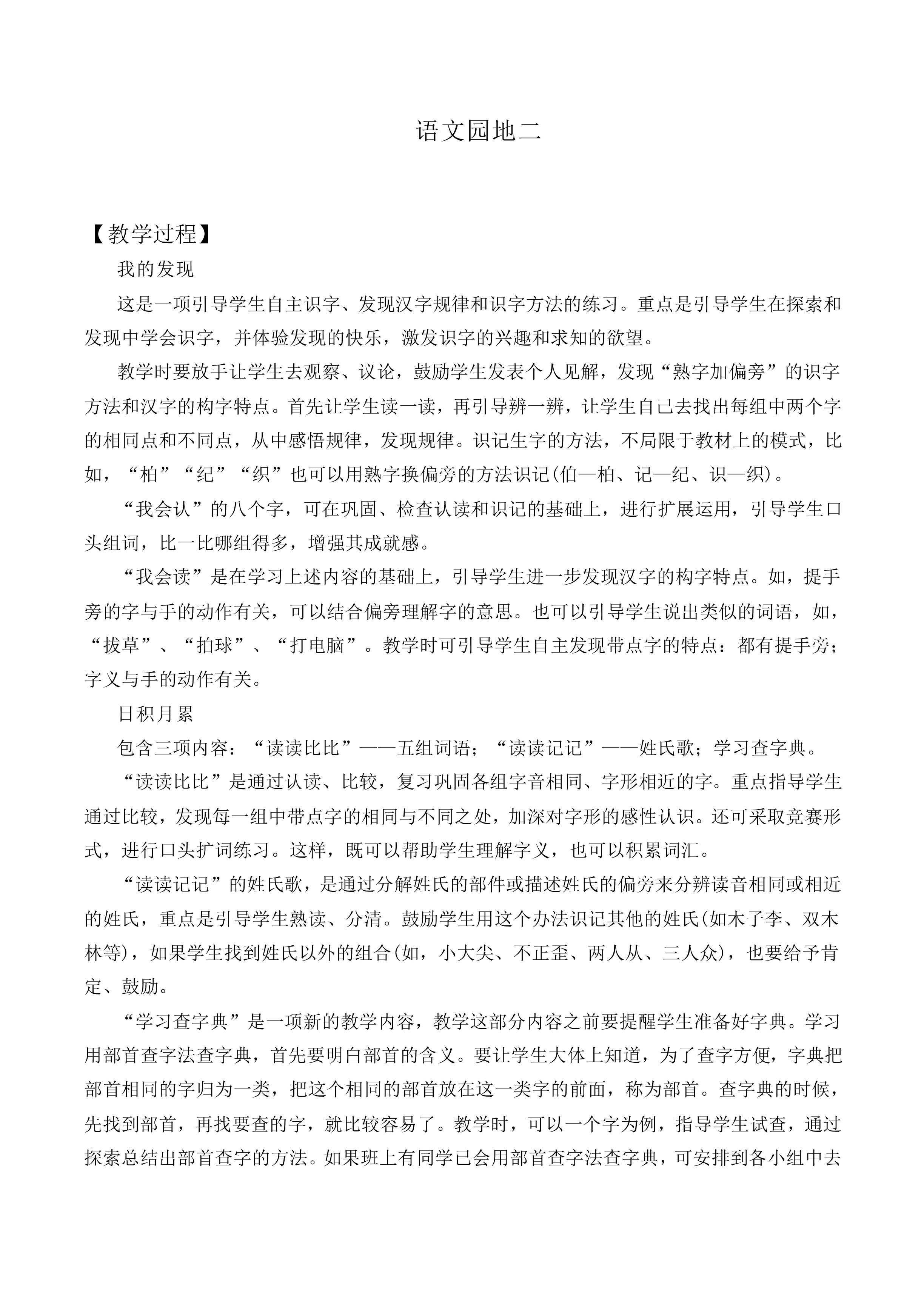 语文园地二 _教案4