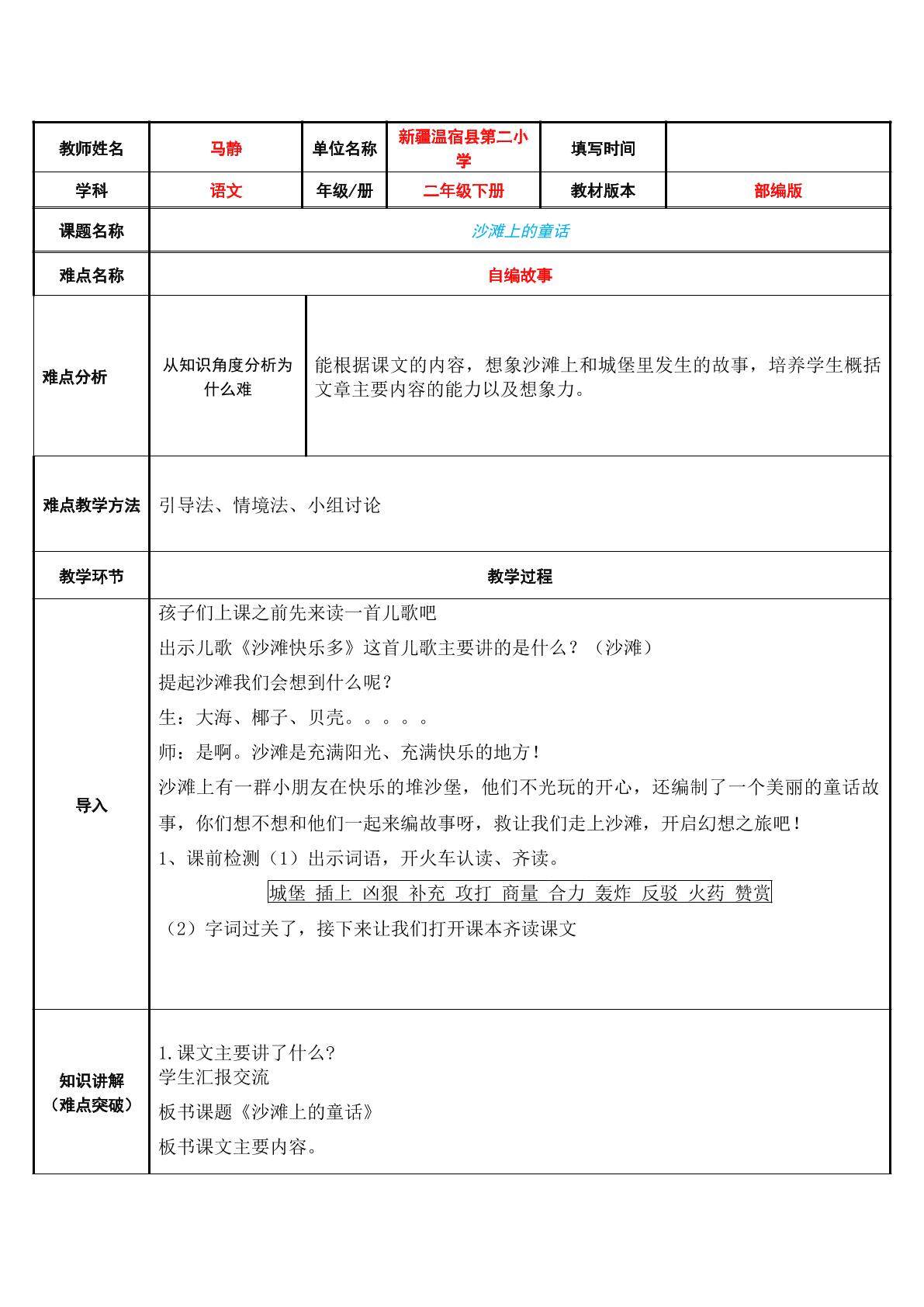沙滩上的童话