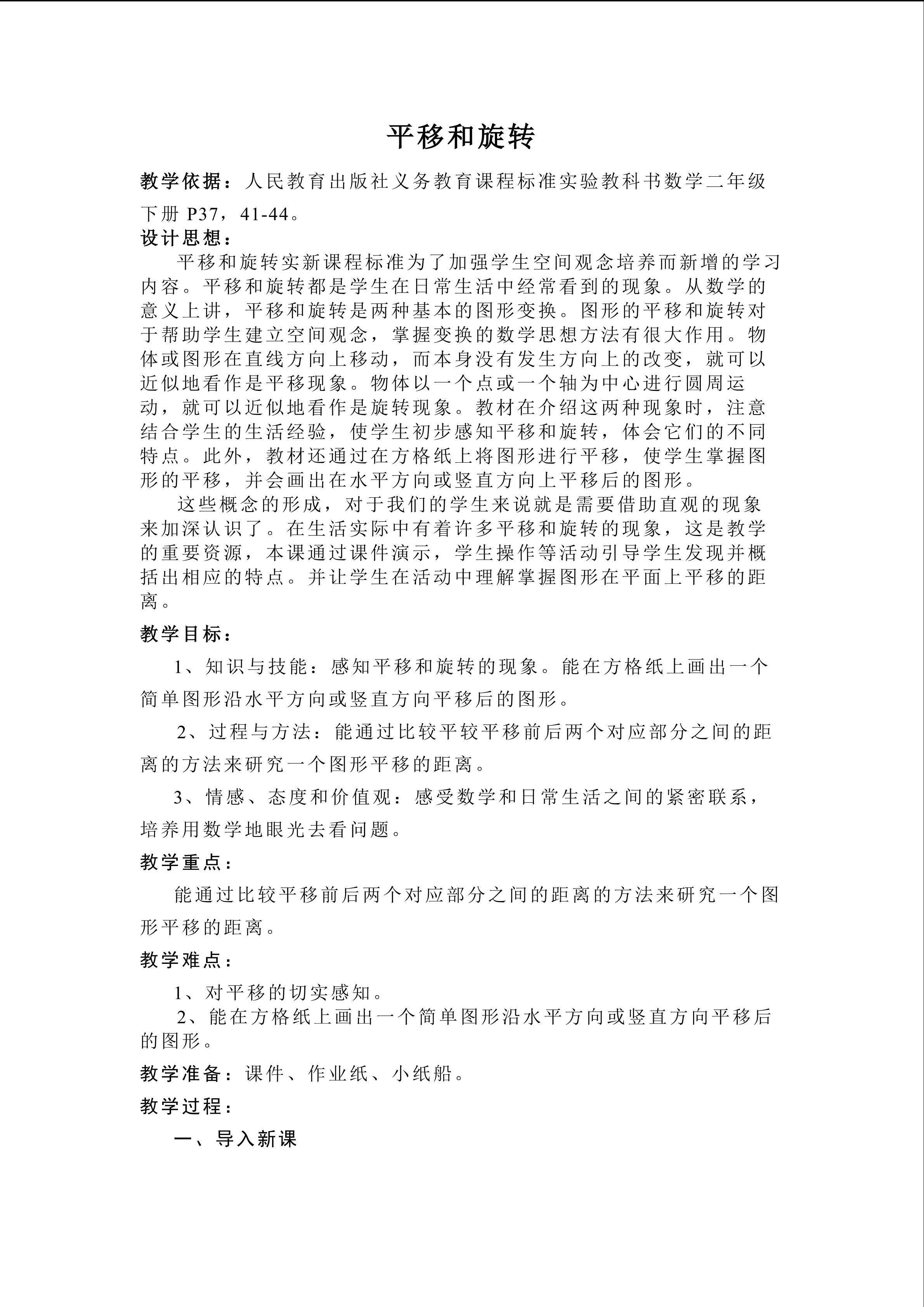 平移与旋转