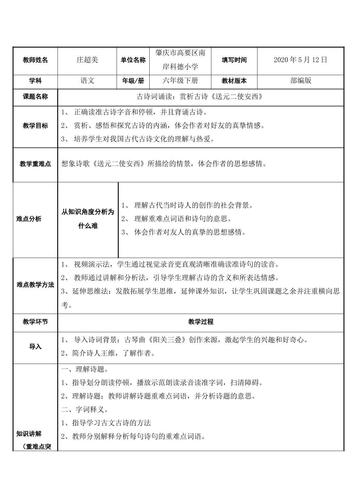 赏析古诗：送元二使安西