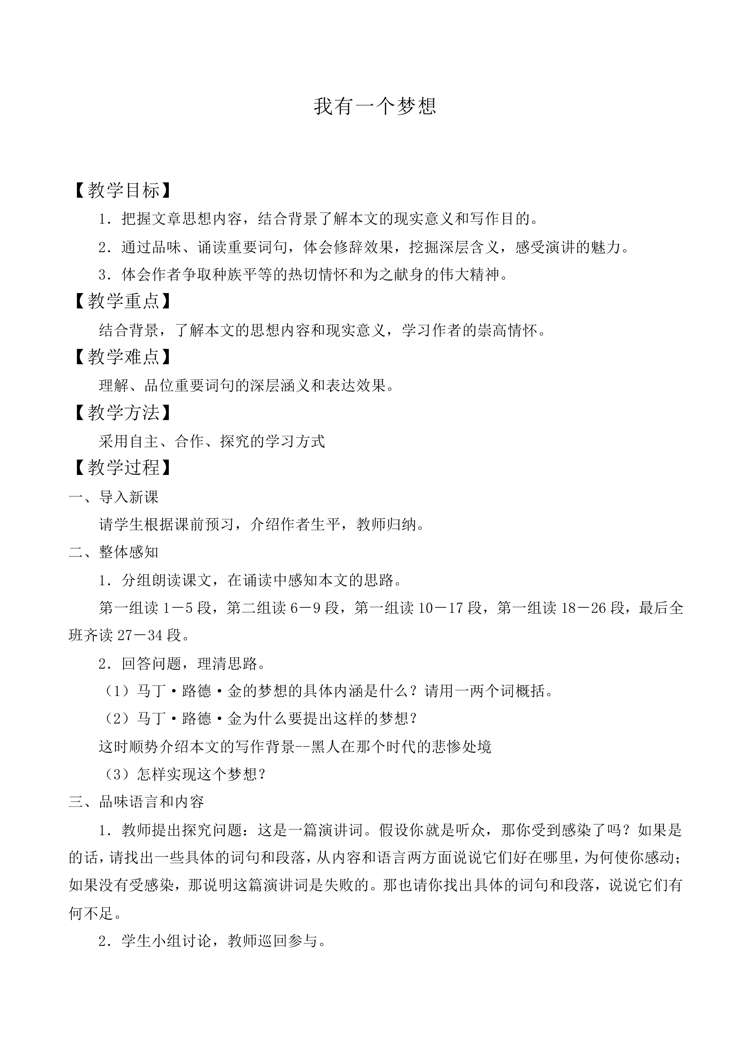 ＊我有一个梦想_教案14